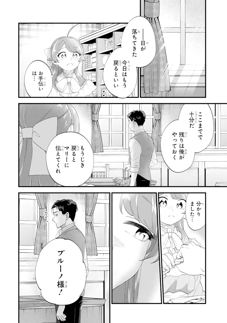 Binbou Reijou wa Noroi no Hakushaku to Kekkon Shitai Chapter 8.2 5ページ