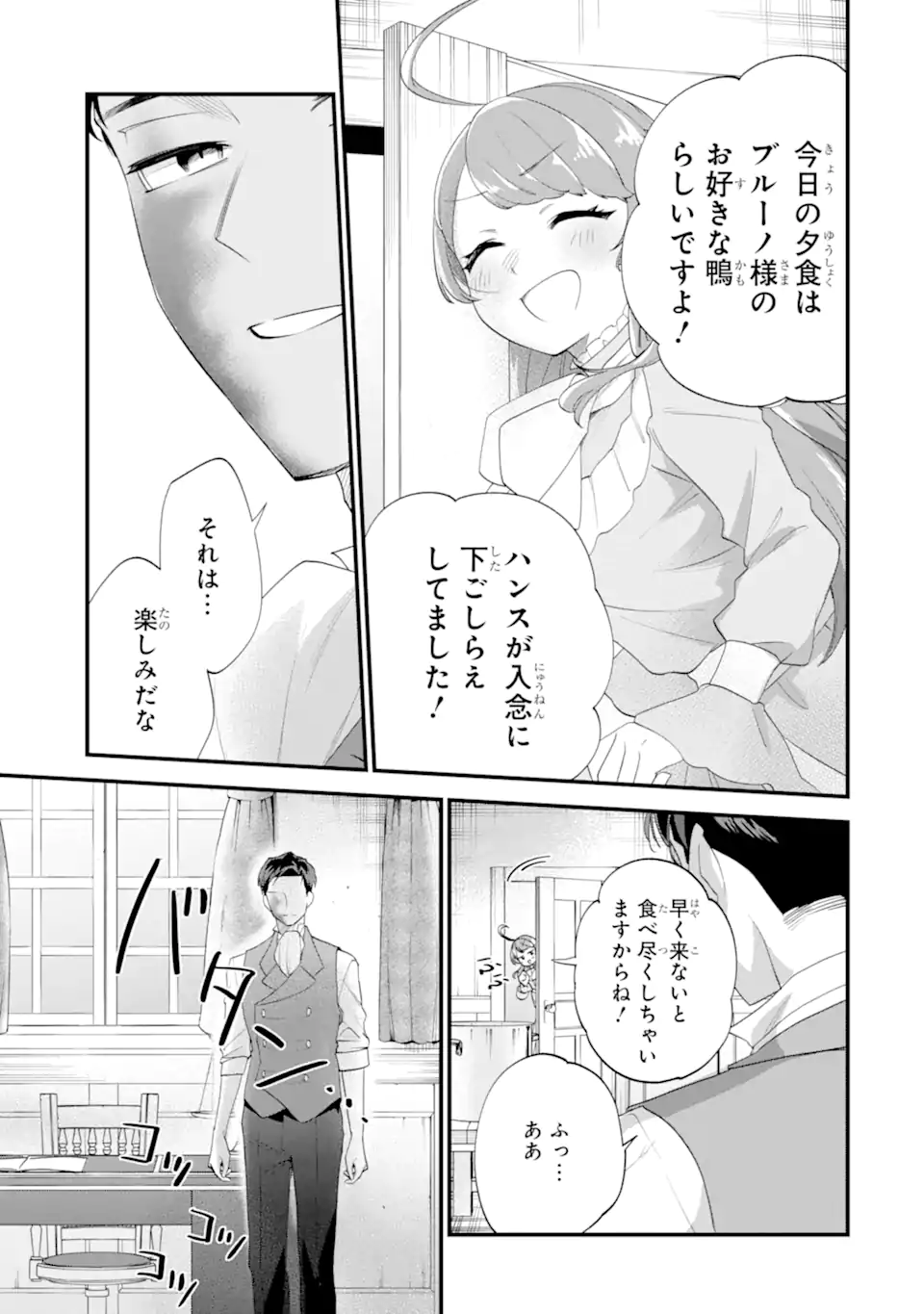 Binbou Reijou wa Noroi no Hakushaku to Kekkon Shitai Chapter 8.2 6ページ