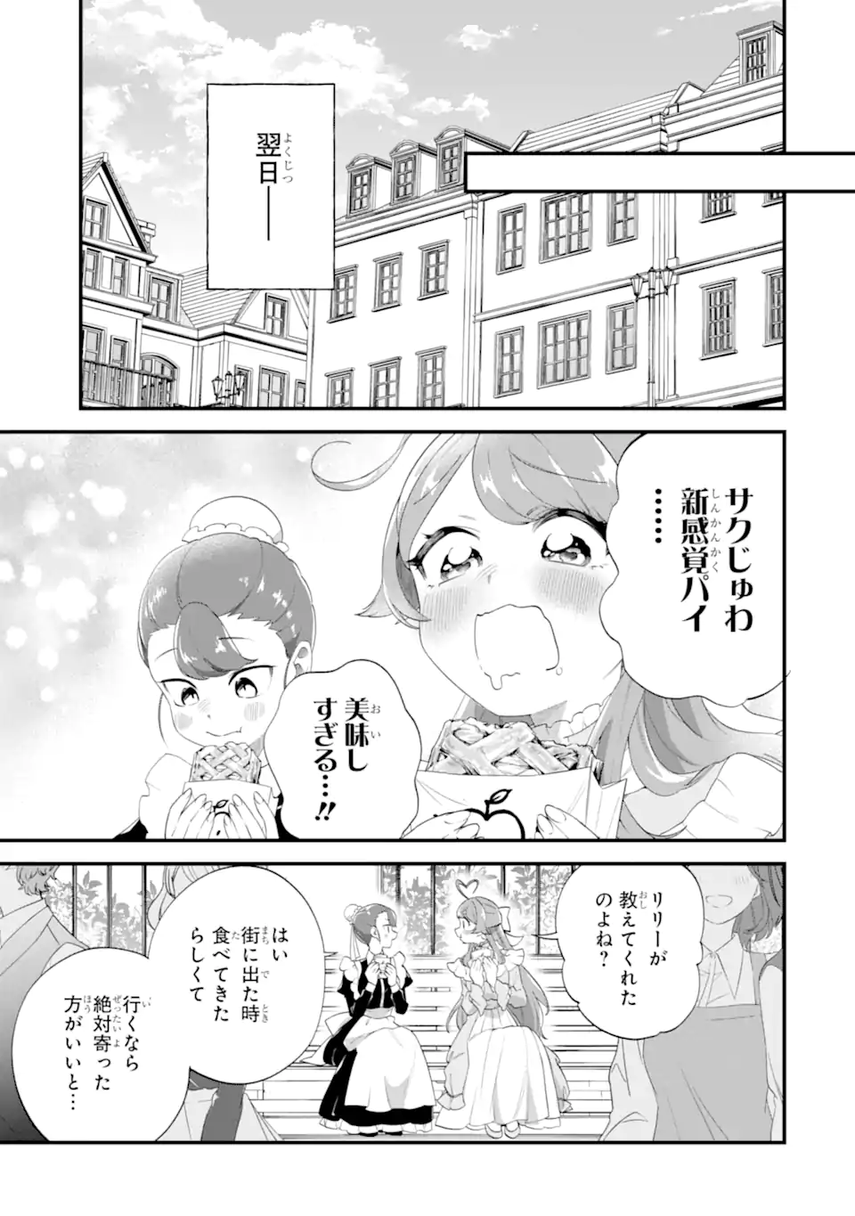 Binbou Reijou wa Noroi no Hakushaku to Kekkon Shitai Chapter 8.2 8ページ