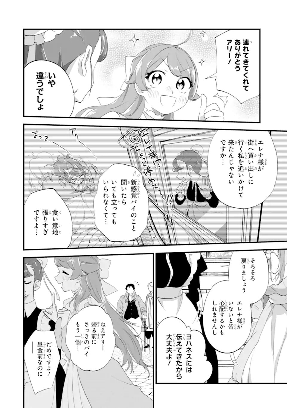 Binbou Reijou wa Noroi no Hakushaku to Kekkon Shitai Chapter 8.2 9ページ