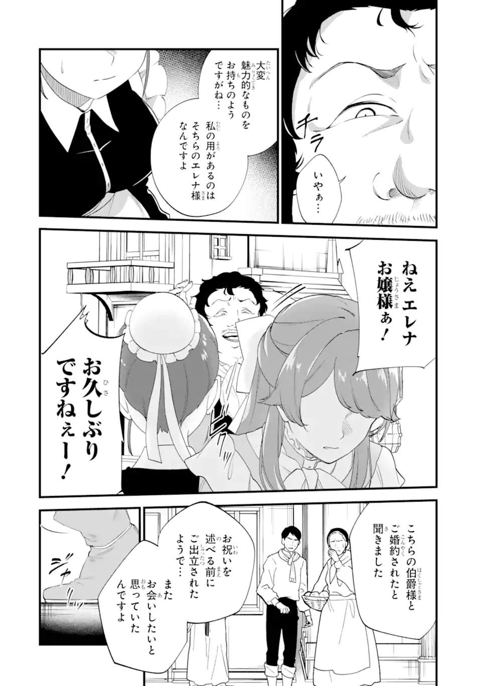 Binbou Reijou wa Noroi no Hakushaku to Kekkon Shitai Chapter 8.3 1ページ