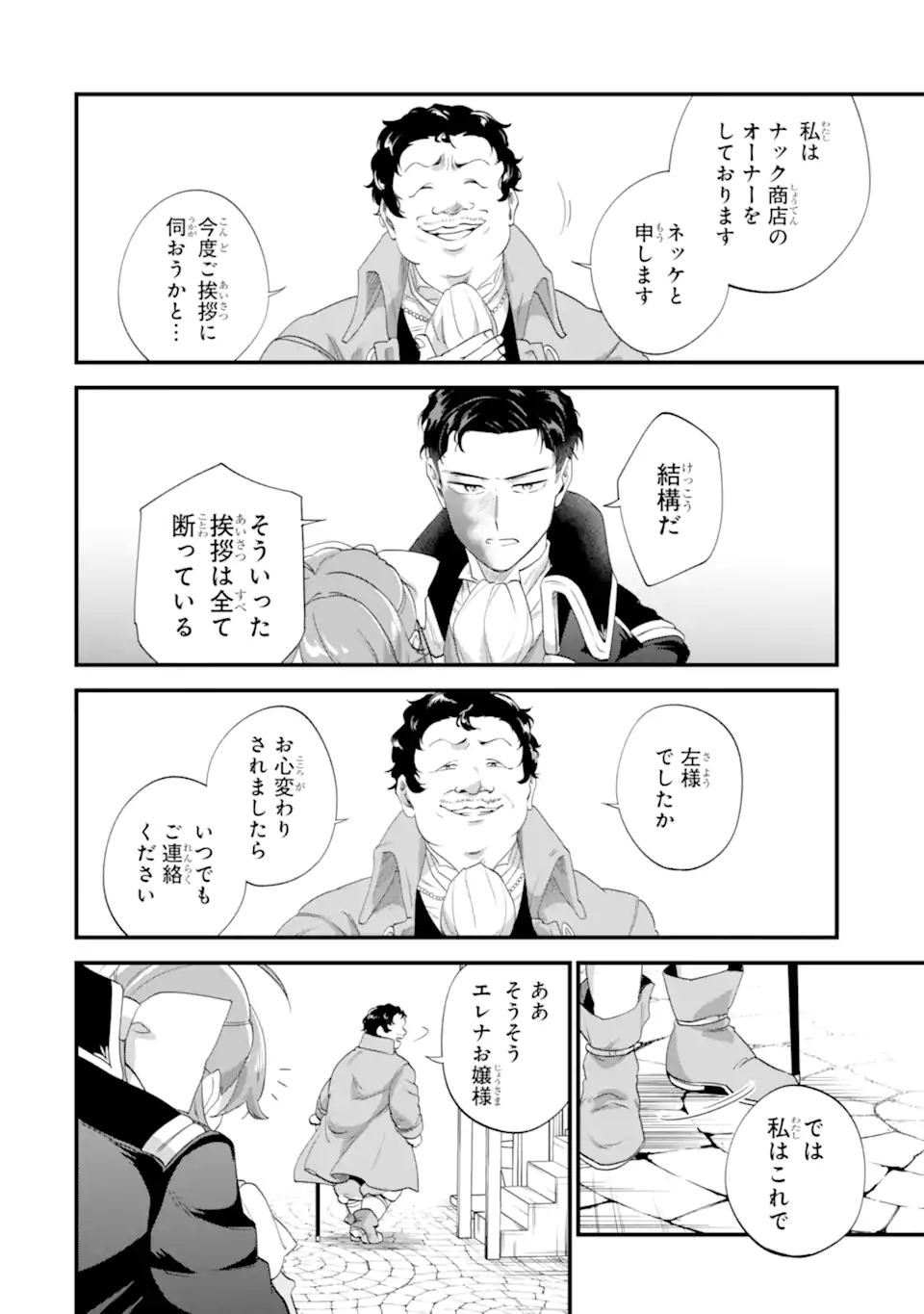 Binbou Reijou wa Noroi no Hakushaku to Kekkon Shitai Chapter 8.3 11ページ
