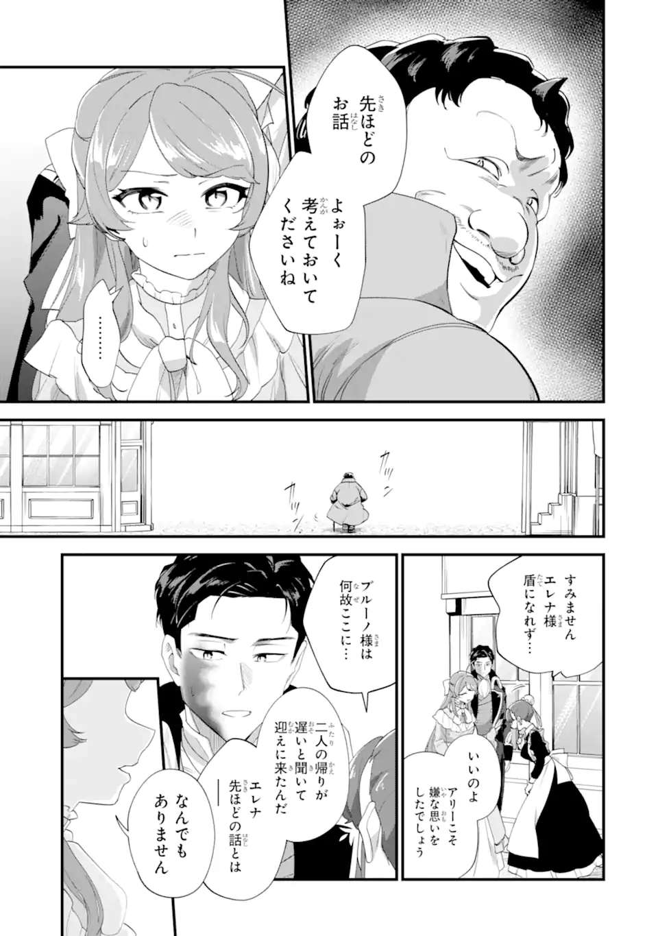 Binbou Reijou wa Noroi no Hakushaku to Kekkon Shitai Chapter 8.3 12ページ