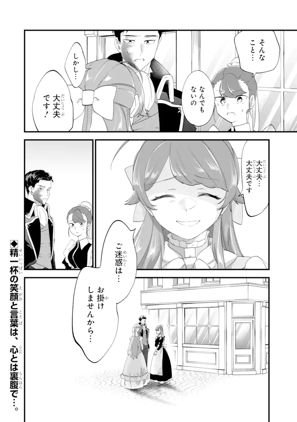 Binbou Reijou wa Noroi no Hakushaku to Kekkon Shitai Chapter 8.3 13ページ