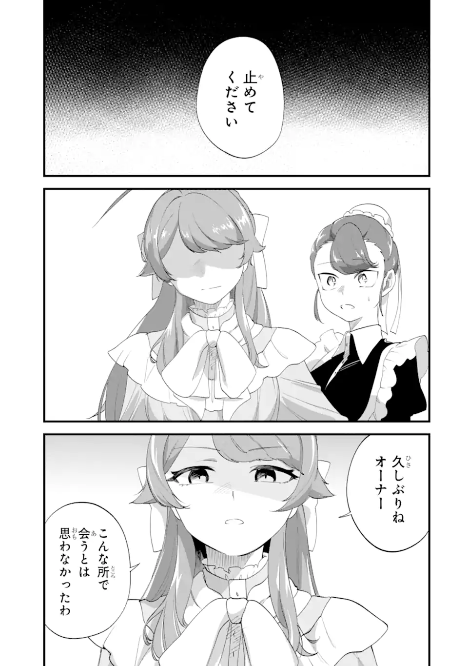 Binbou Reijou wa Noroi no Hakushaku to Kekkon Shitai Chapter 8.3 4ページ