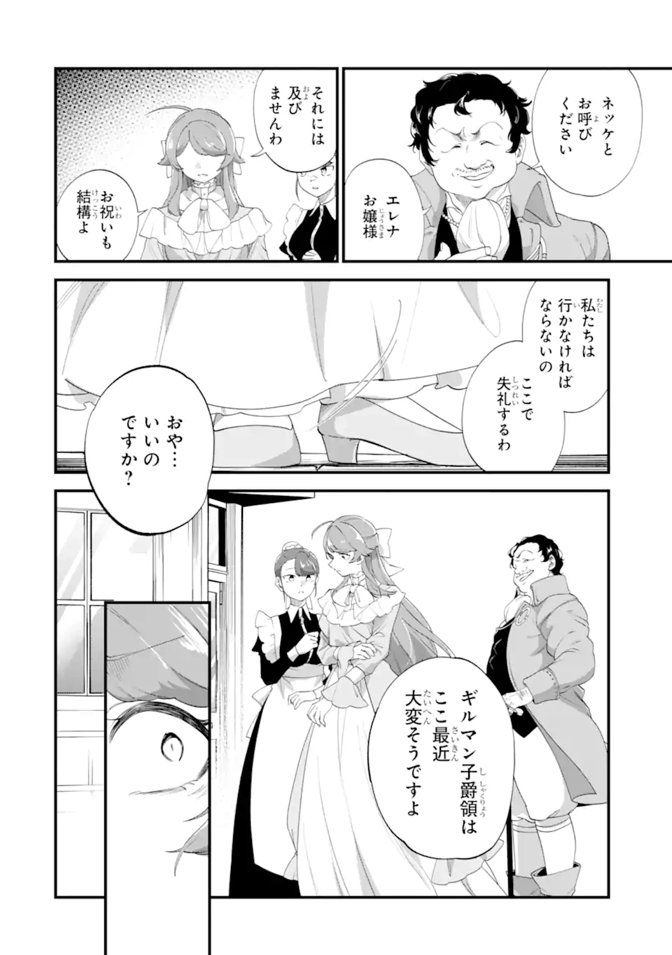 Binbou Reijou wa Noroi no Hakushaku to Kekkon Shitai Chapter 8.3 5ページ