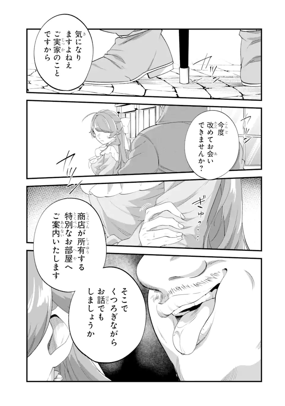 Binbou Reijou wa Noroi no Hakushaku to Kekkon Shitai Chapter 8.3 6ページ