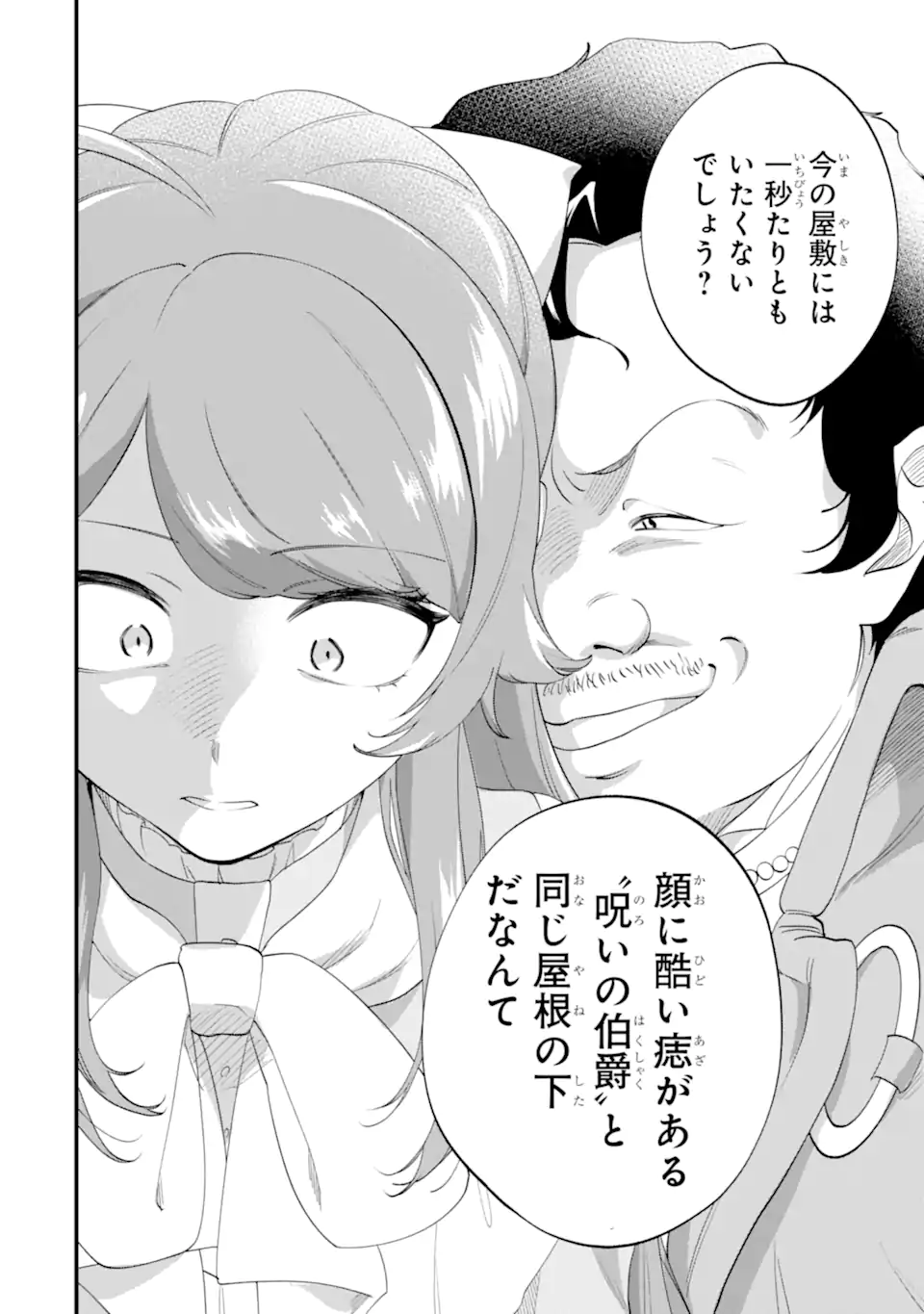 Binbou Reijou wa Noroi no Hakushaku to Kekkon Shitai Chapter 8.3 7ページ