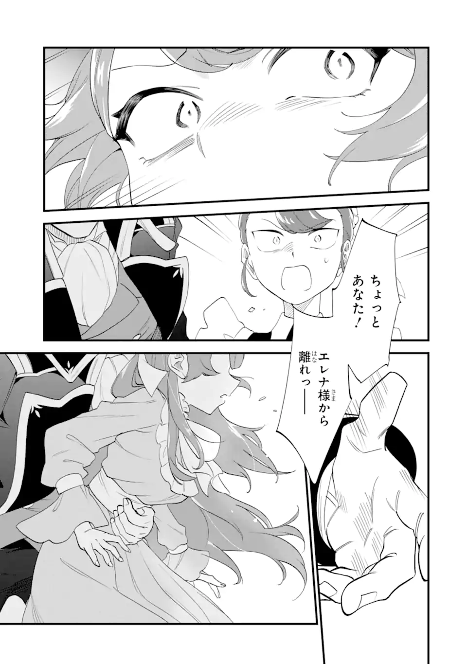 Binbou Reijou wa Noroi no Hakushaku to Kekkon Shitai Chapter 8.3 8ページ