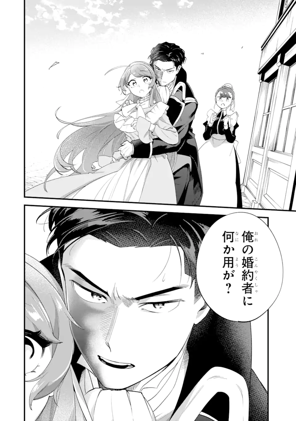 Binbou Reijou wa Noroi no Hakushaku to Kekkon Shitai Chapter 8.3 9ページ