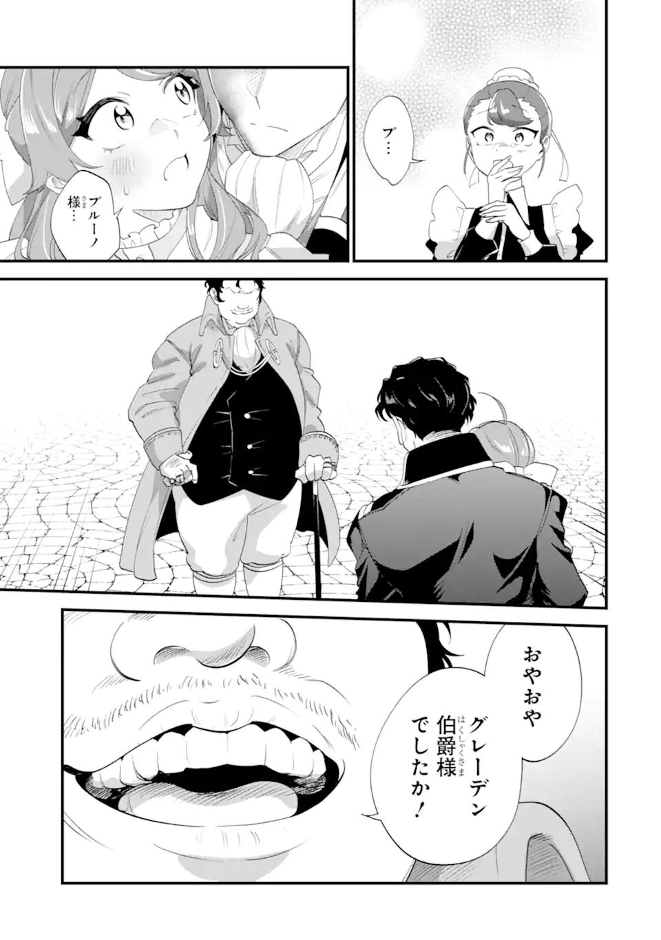 Binbou Reijou wa Noroi no Hakushaku to Kekkon Shitai Chapter 8.3 10ページ