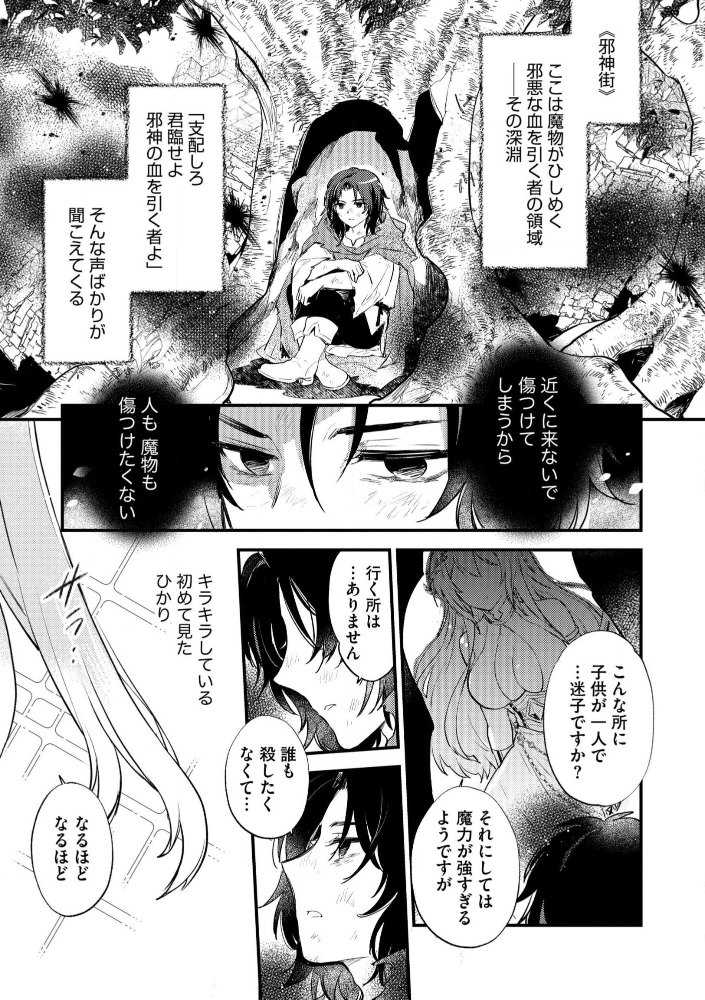 Jashin no Chi ga Nagareteiru to iware, Shinsei Kyoukai wo Tsuihousareta Shinpu desu Chapter 1 1ページ
