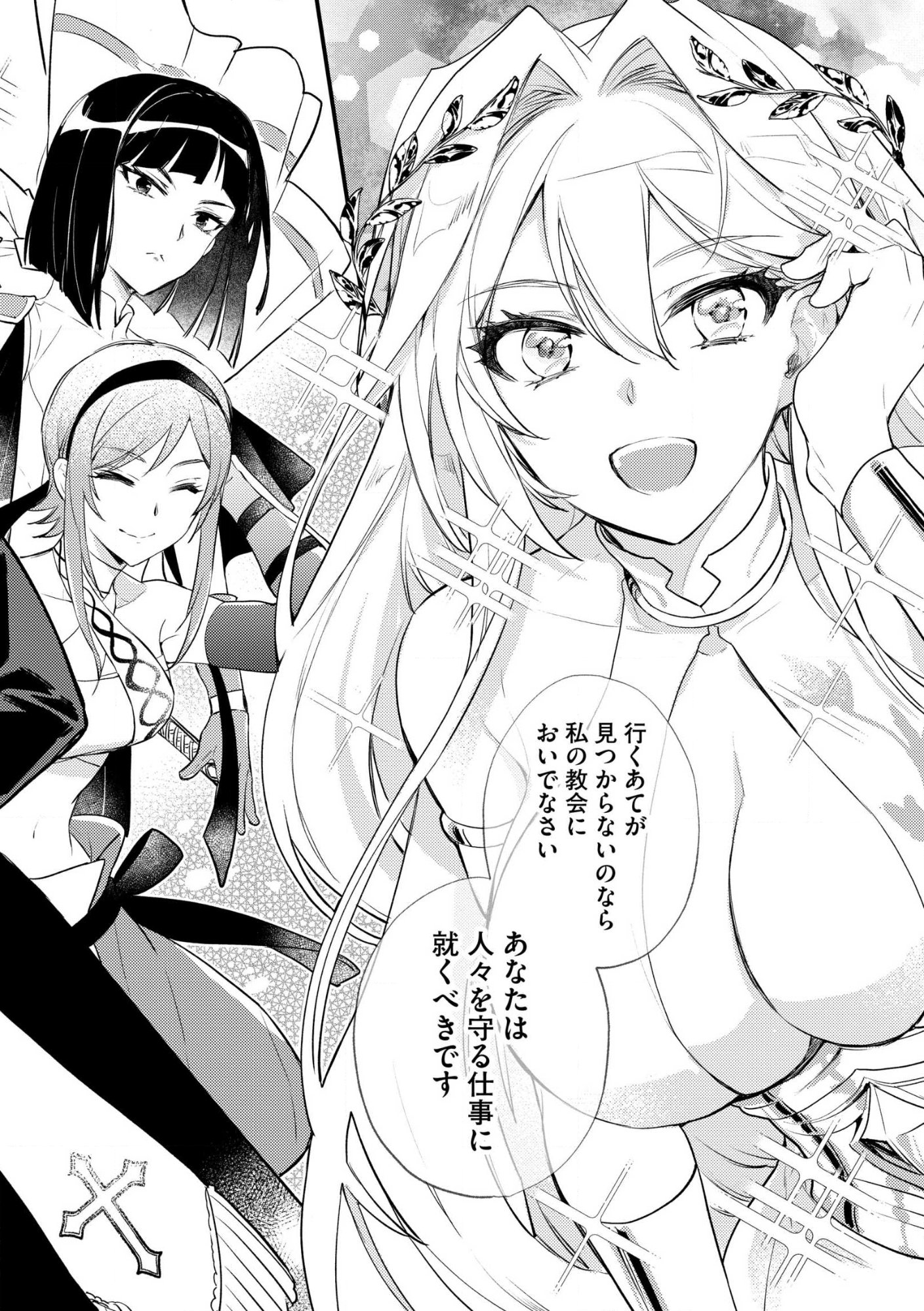 Jashin no Chi ga Nagareteiru to iware, Shinsei Kyoukai wo Tsuihousareta Shinpu desu Chapter 1 2ページ