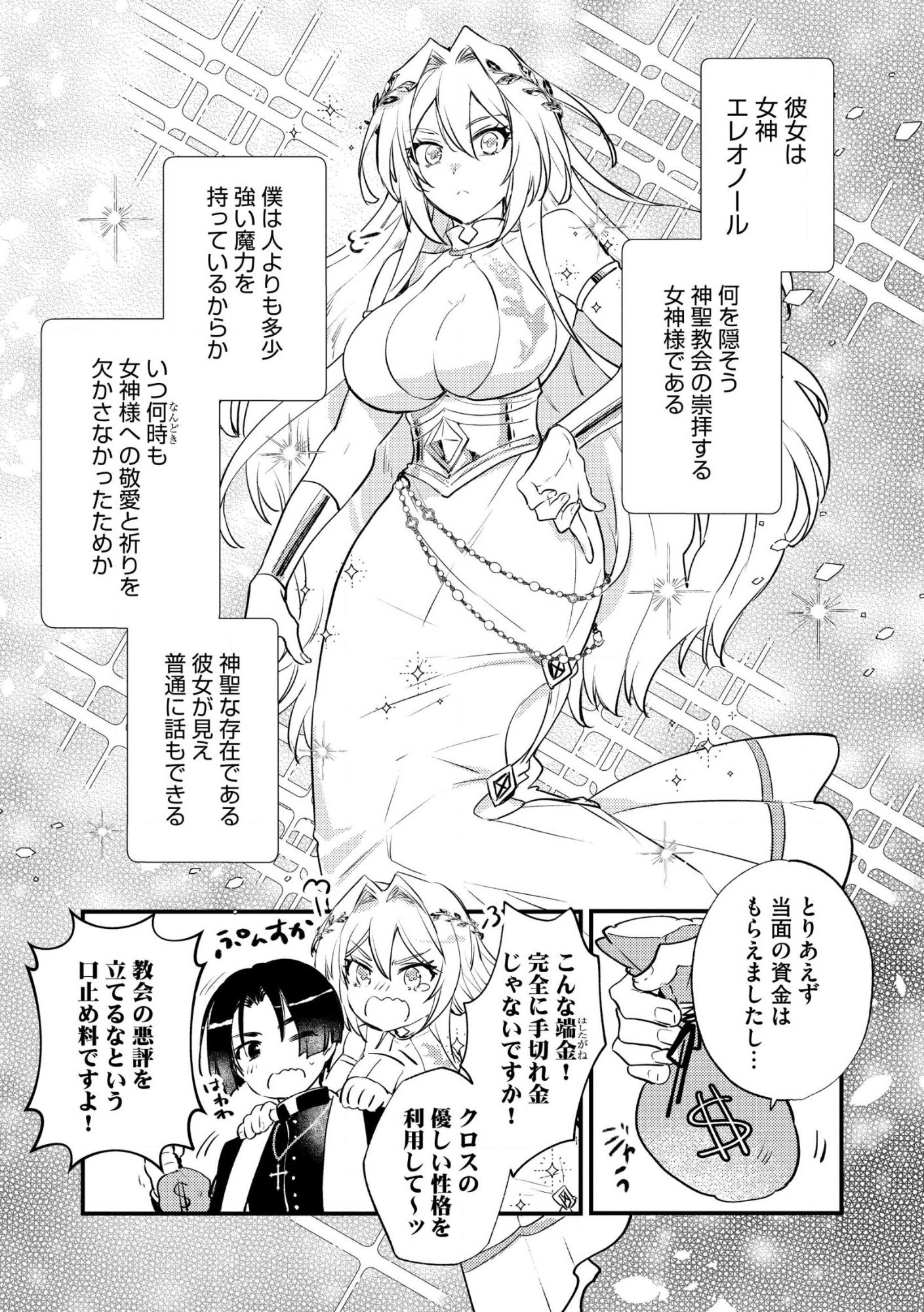 Jashin no Chi ga Nagareteiru to iware, Shinsei Kyoukai wo Tsuihousareta Shinpu desu Chapter 1 11ページ