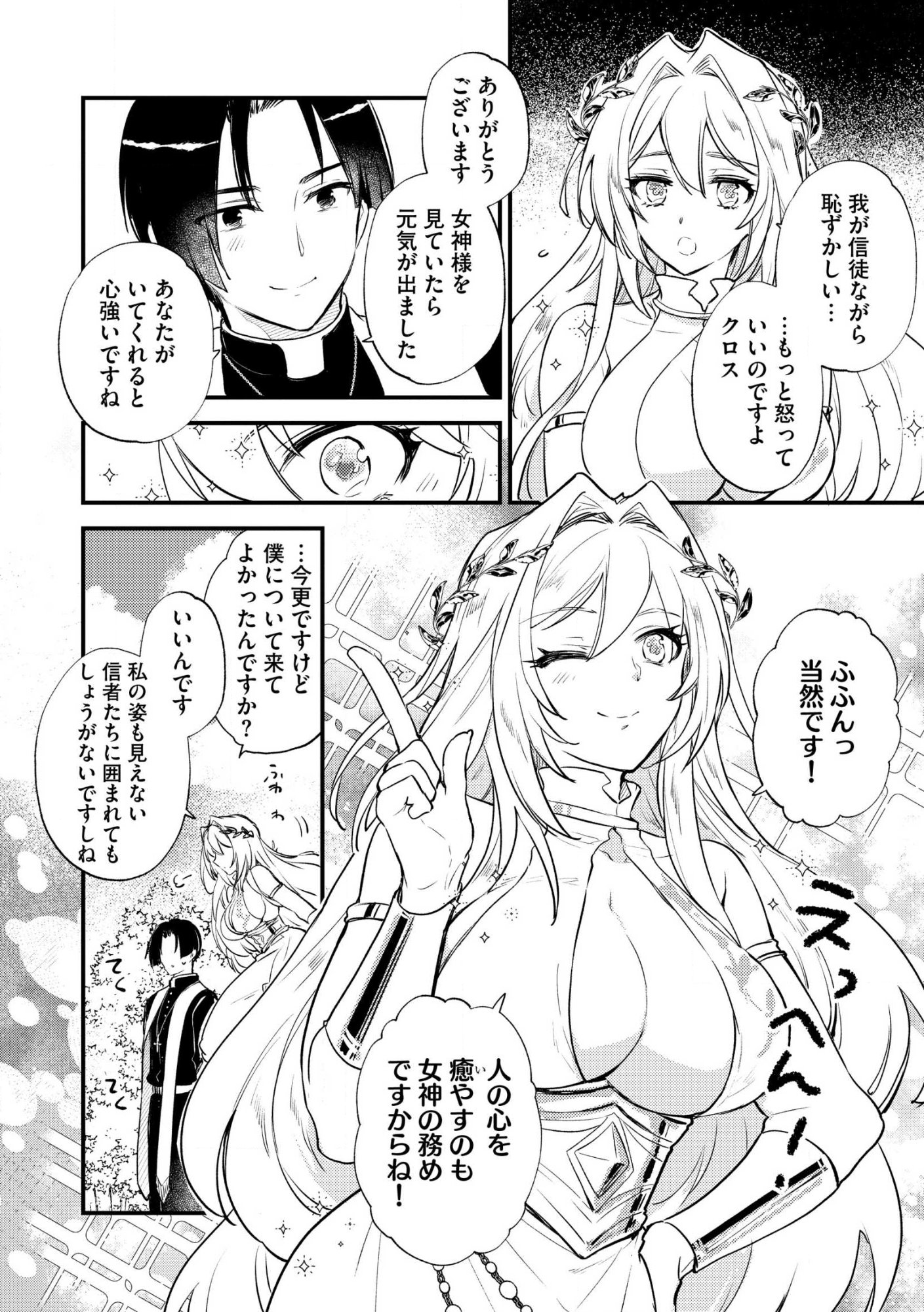 Jashin no Chi ga Nagareteiru to iware, Shinsei Kyoukai wo Tsuihousareta Shinpu desu Chapter 1 12ページ