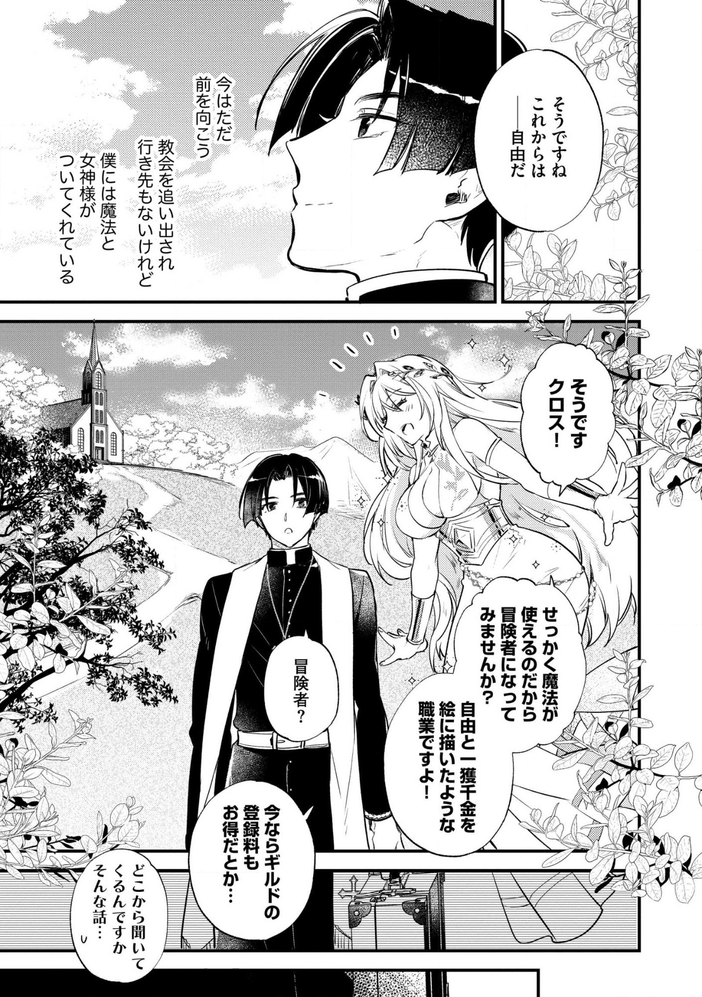 Jashin no Chi ga Nagareteiru to iware, Shinsei Kyoukai wo Tsuihousareta Shinpu desu Chapter 1 13ページ