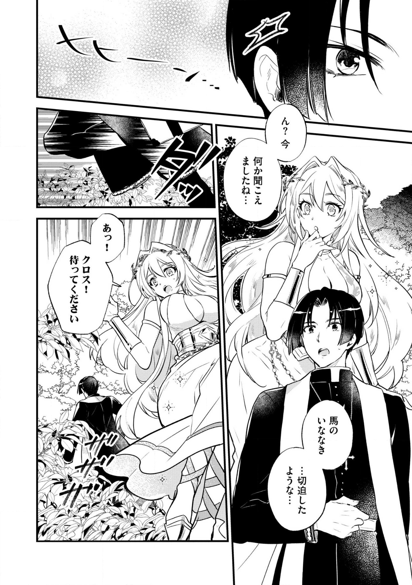 Jashin no Chi ga Nagareteiru to iware, Shinsei Kyoukai wo Tsuihousareta Shinpu desu Chapter 1 14ページ