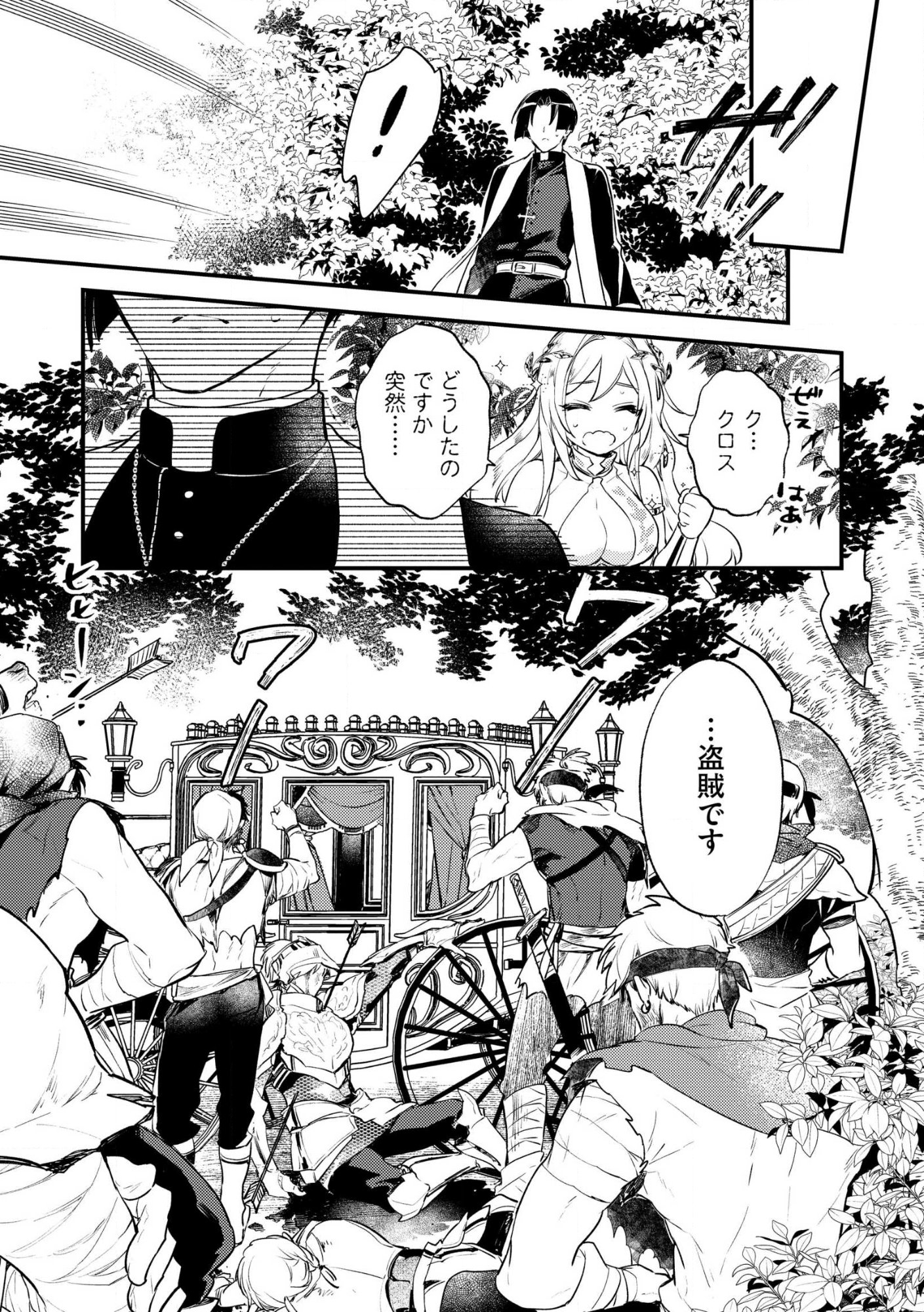 Jashin no Chi ga Nagareteiru to iware, Shinsei Kyoukai wo Tsuihousareta Shinpu desu Chapter 1 15ページ