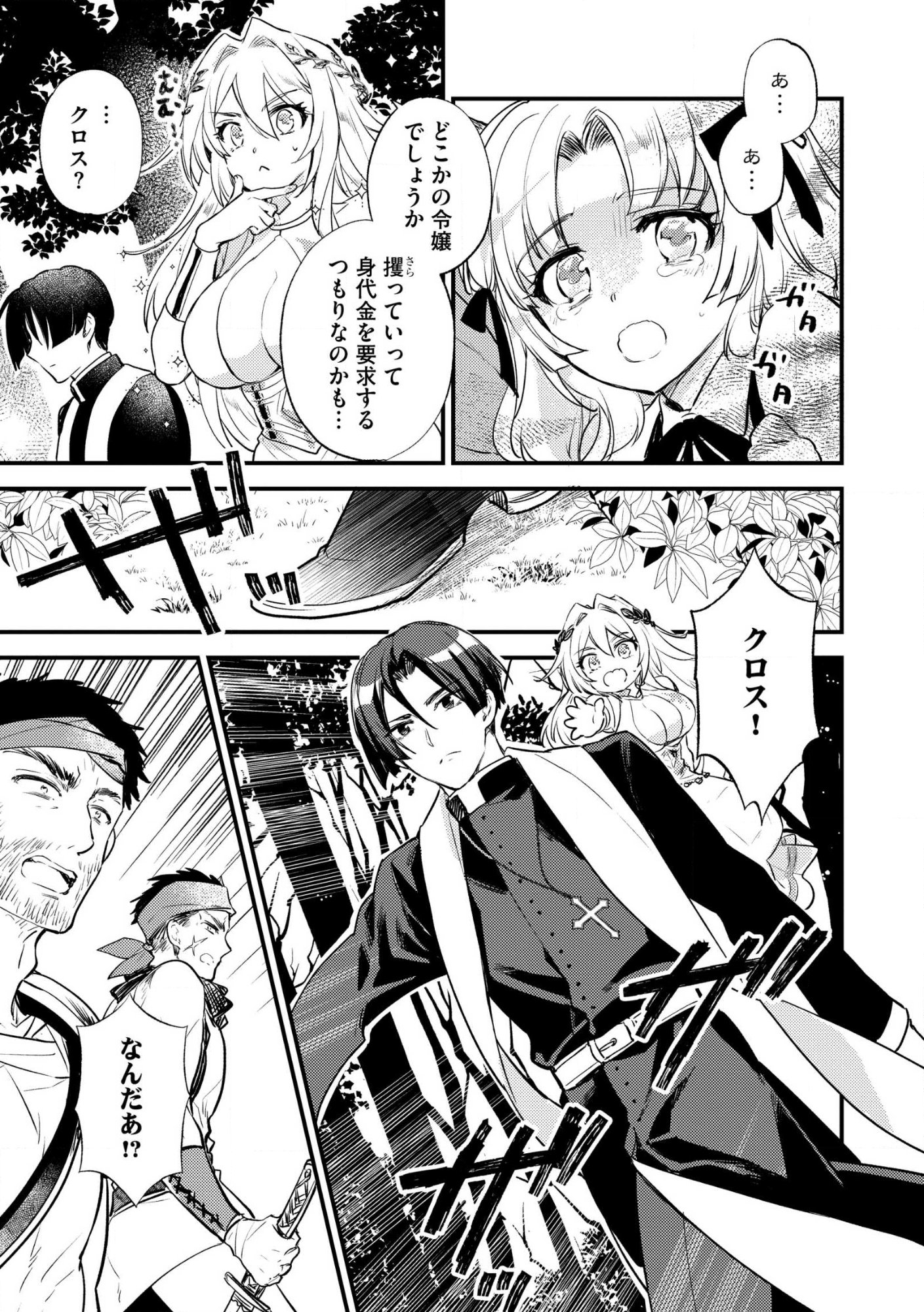 Jashin no Chi ga Nagareteiru to iware, Shinsei Kyoukai wo Tsuihousareta Shinpu desu Chapter 1 17ページ