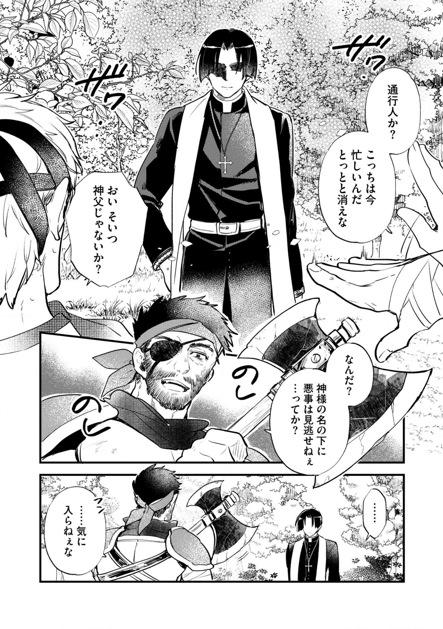 Jashin no Chi ga Nagareteiru to iware, Shinsei Kyoukai wo Tsuihousareta Shinpu desu Chapter 1 18ページ