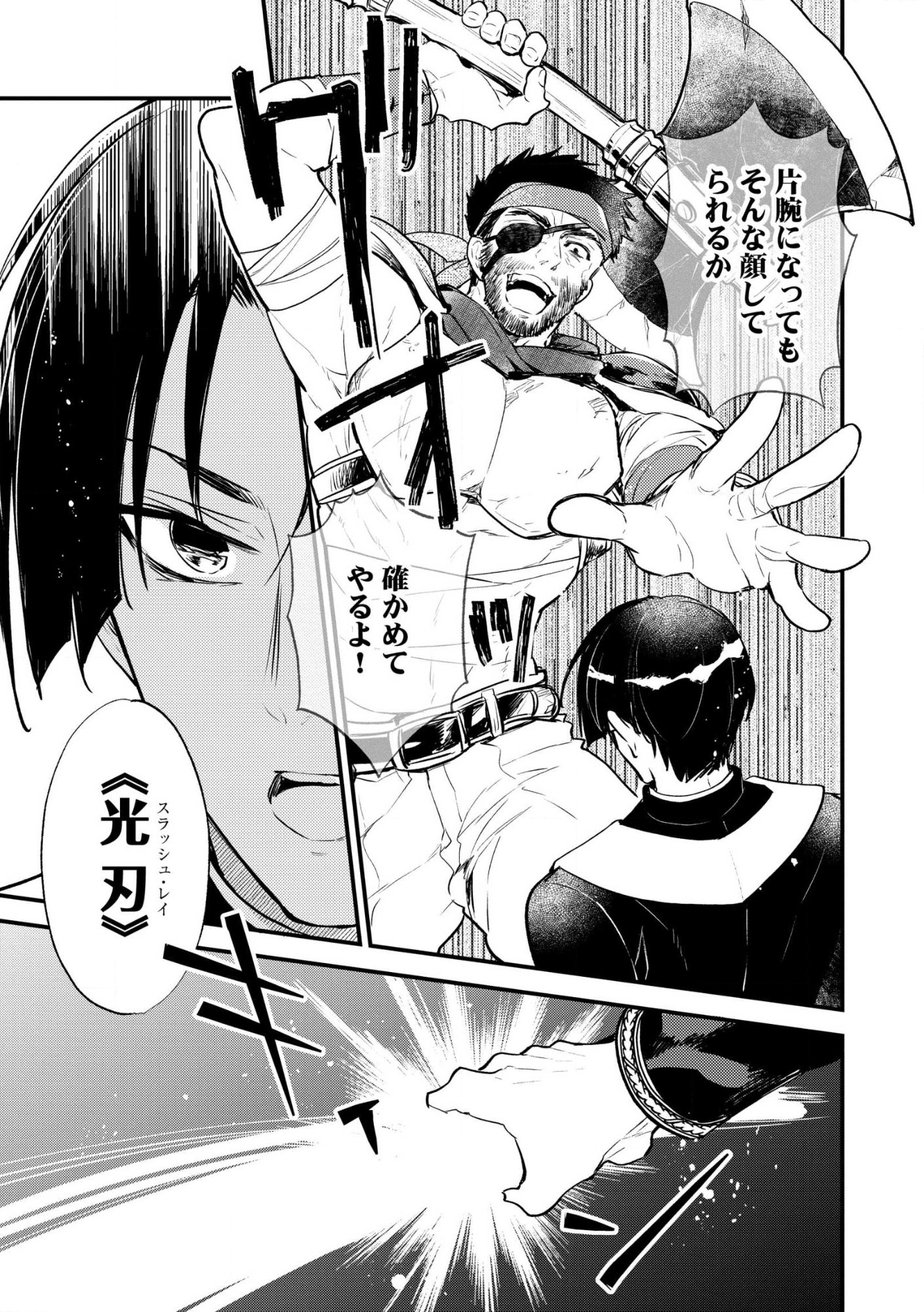 Jashin no Chi ga Nagareteiru to iware, Shinsei Kyoukai wo Tsuihousareta Shinpu desu Chapter 1 19ページ