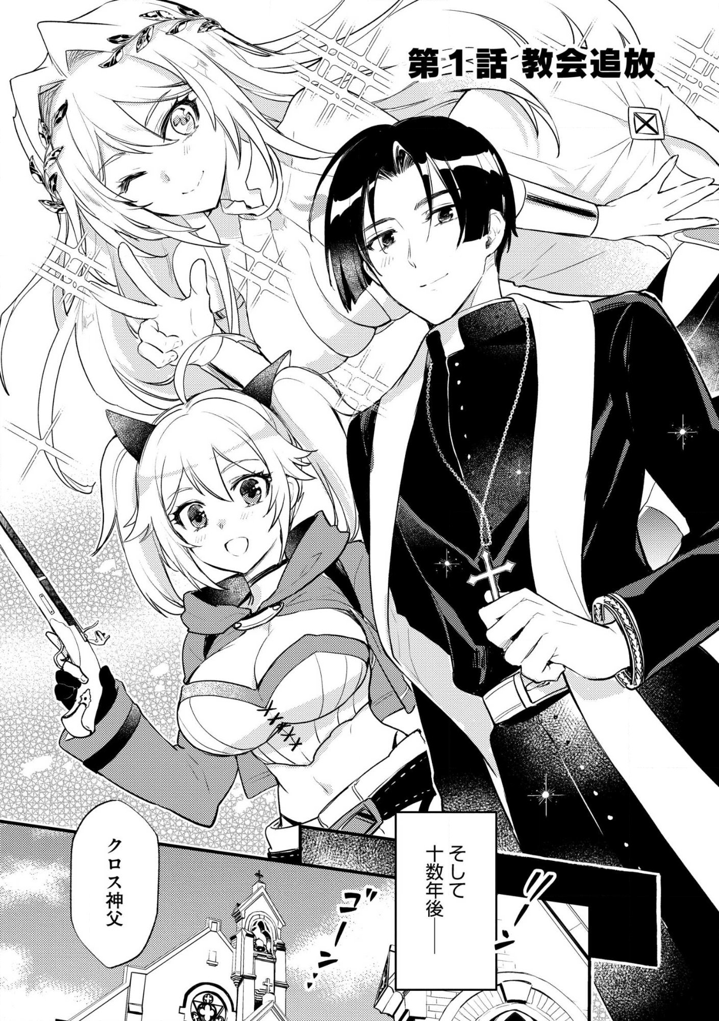 Jashin no Chi ga Nagareteiru to iware, Shinsei Kyoukai wo Tsuihousareta Shinpu desu Chapter 1 3ページ