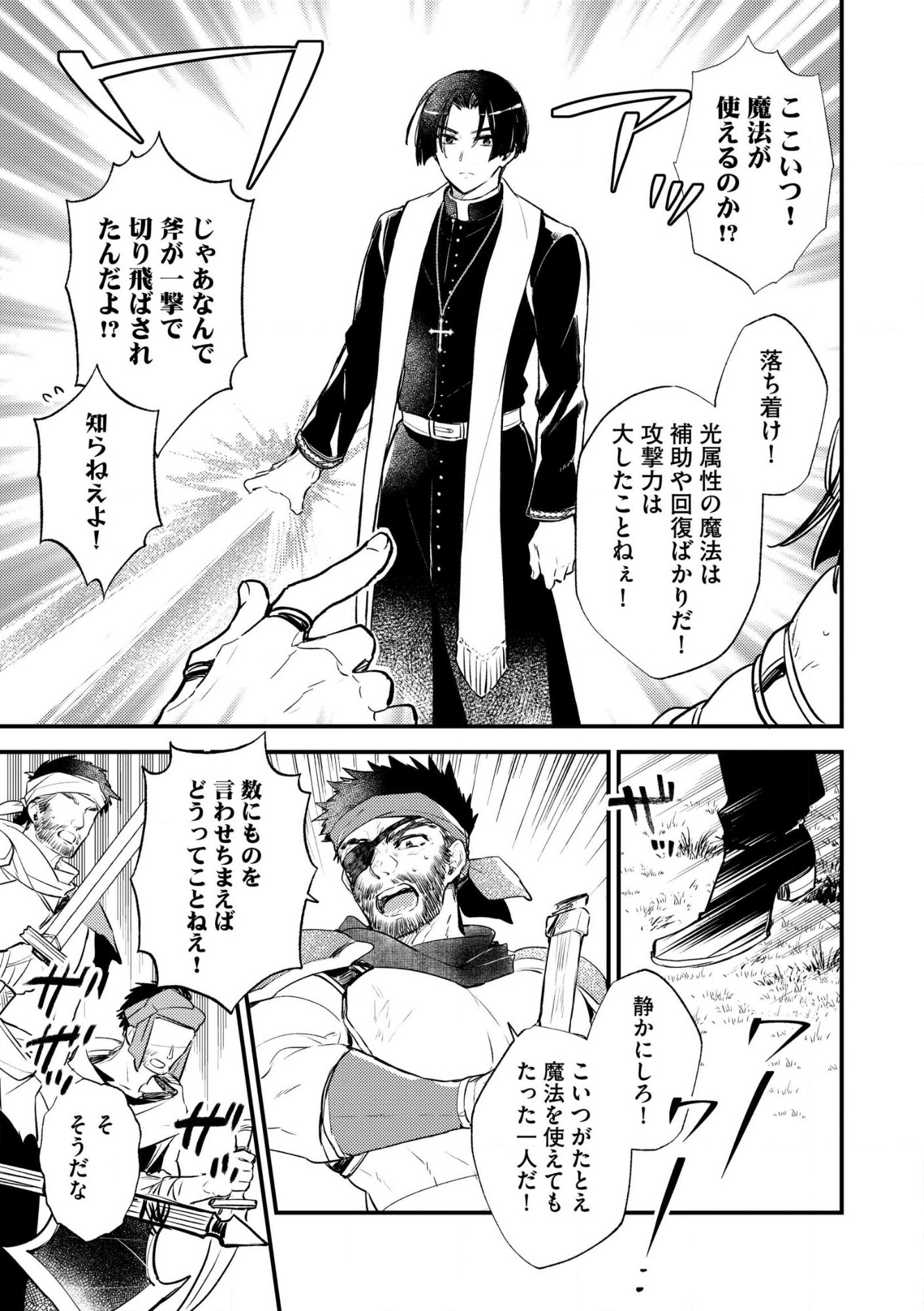 Jashin no Chi ga Nagareteiru to iware, Shinsei Kyoukai wo Tsuihousareta Shinpu desu Chapter 1 21ページ