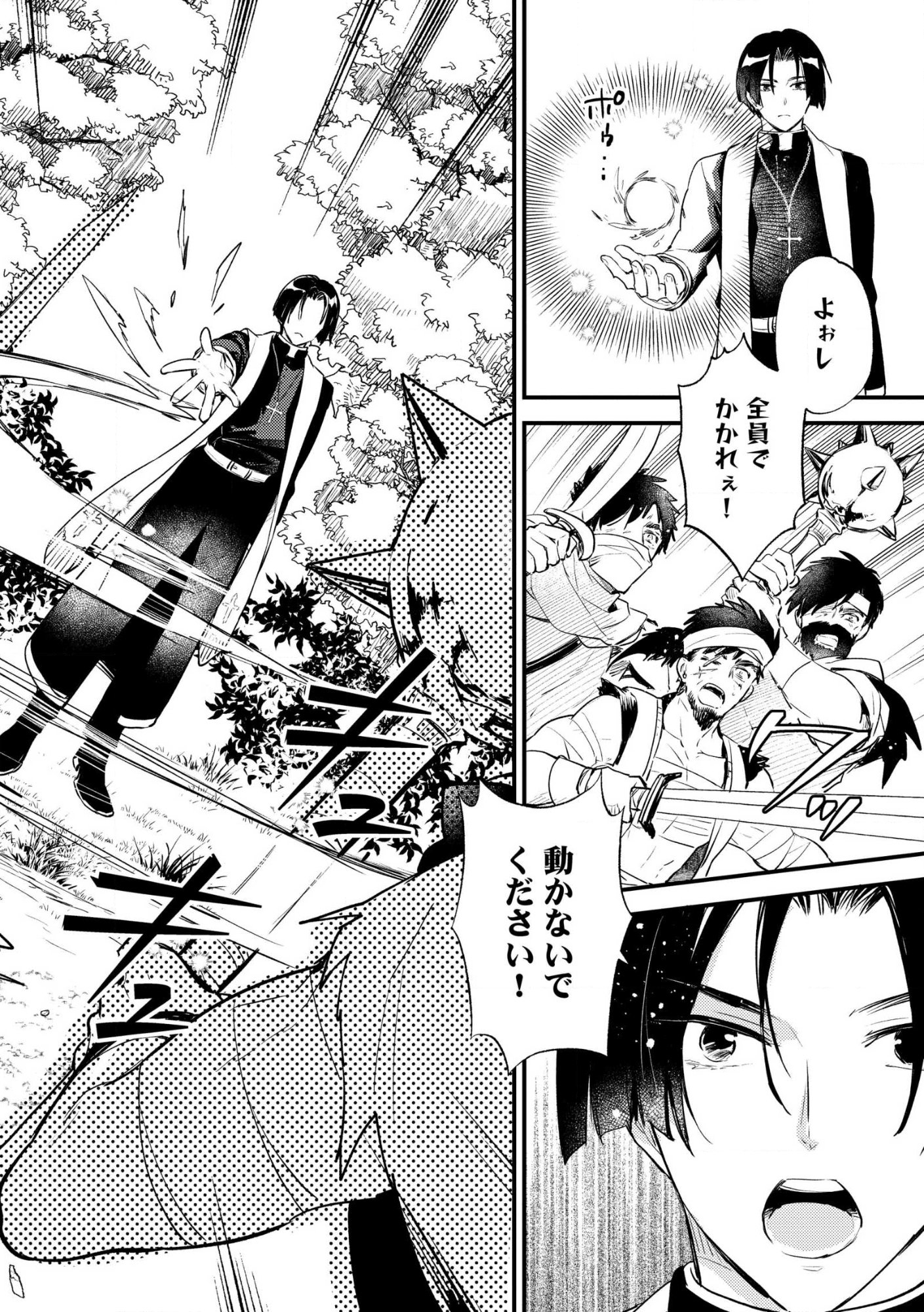 Jashin no Chi ga Nagareteiru to iware, Shinsei Kyoukai wo Tsuihousareta Shinpu desu Chapter 1 22ページ
