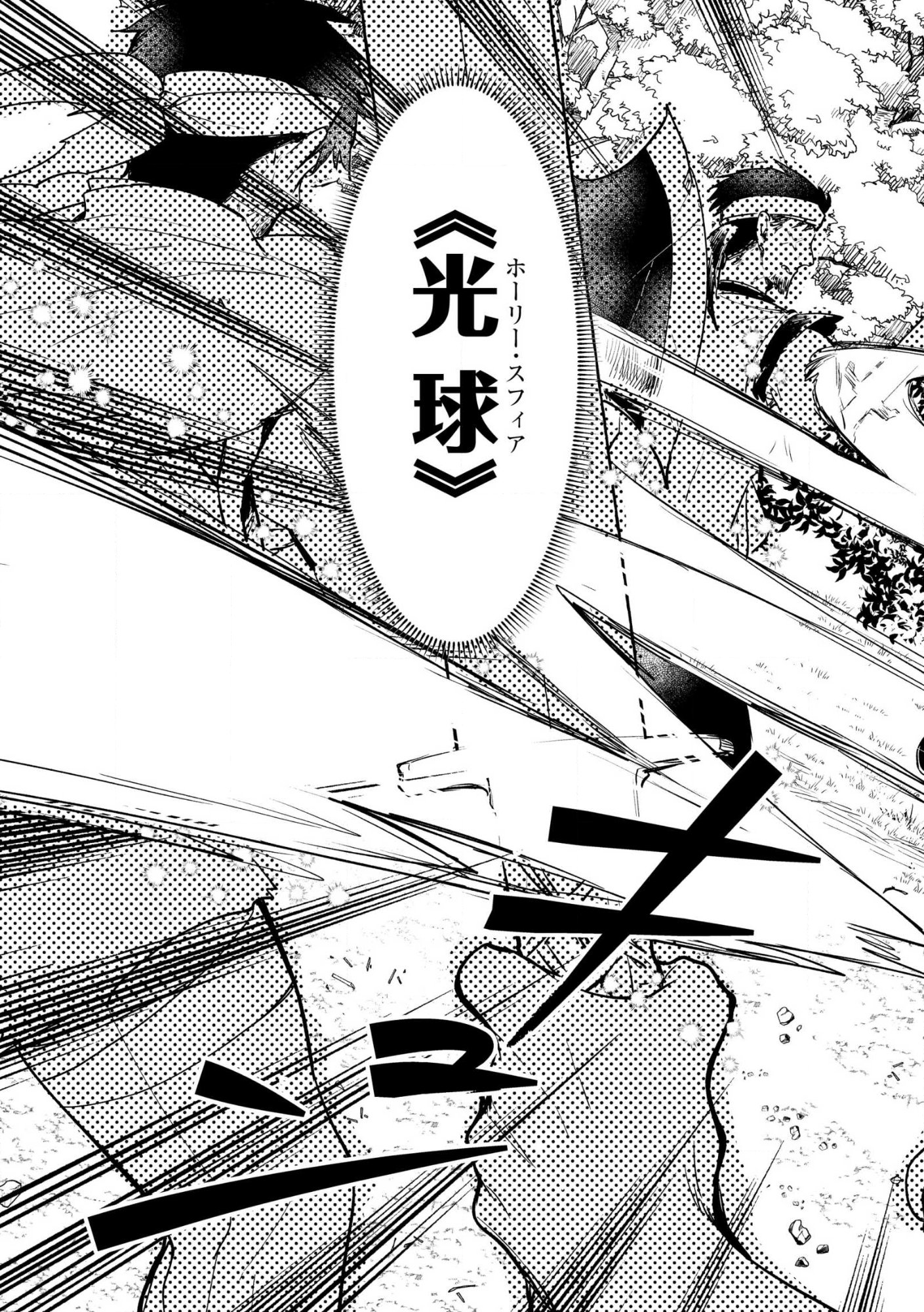 Jashin no Chi ga Nagareteiru to iware, Shinsei Kyoukai wo Tsuihousareta Shinpu desu Chapter 1 23ページ