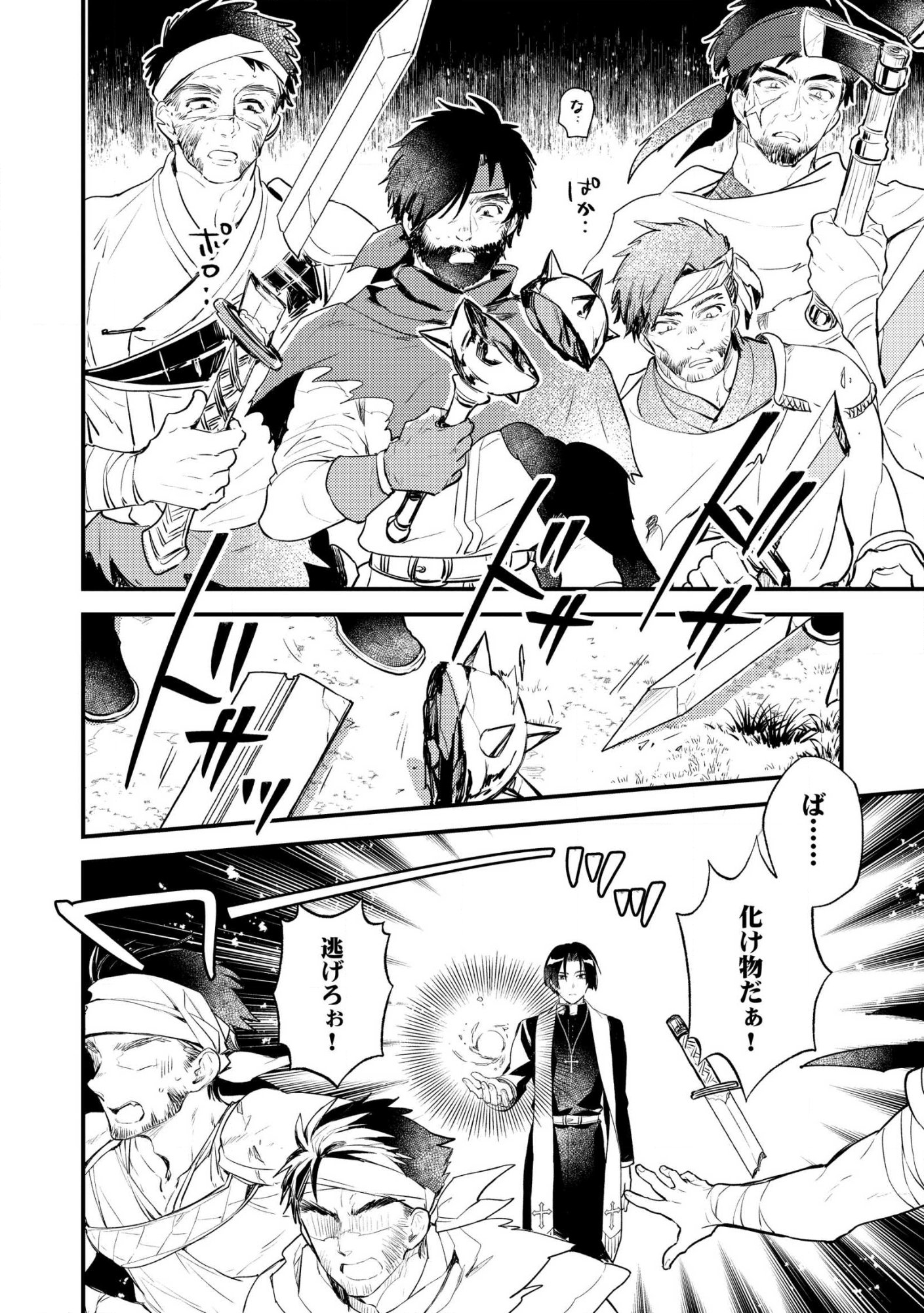 Jashin no Chi ga Nagareteiru to iware, Shinsei Kyoukai wo Tsuihousareta Shinpu desu Chapter 1 24ページ