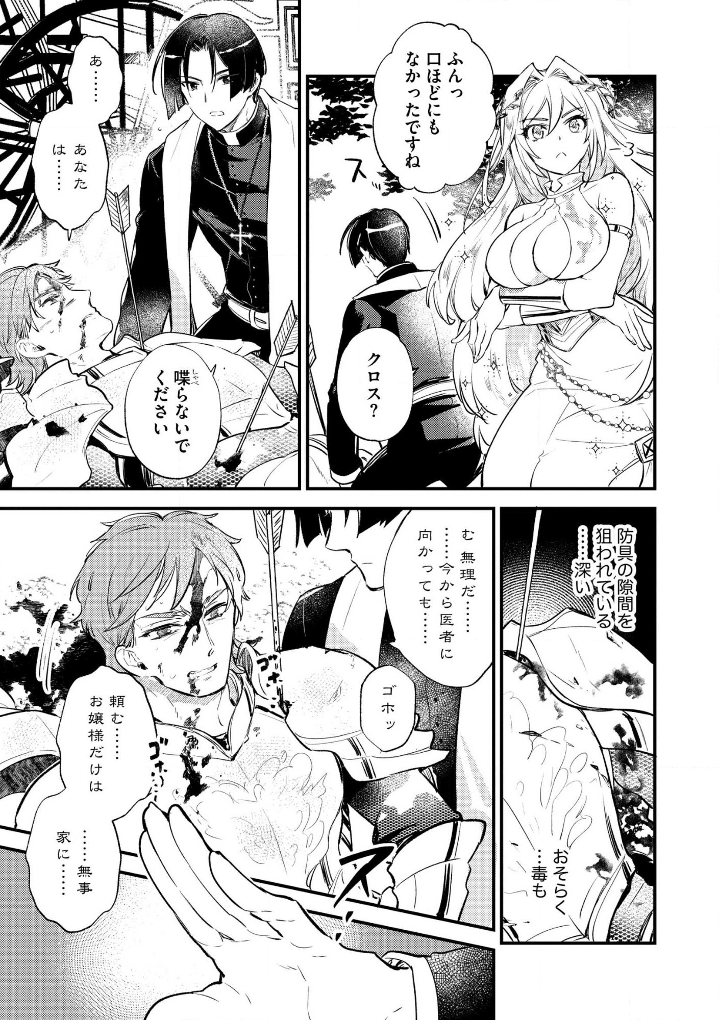 Jashin no Chi ga Nagareteiru to iware, Shinsei Kyoukai wo Tsuihousareta Shinpu desu Chapter 1 25ページ