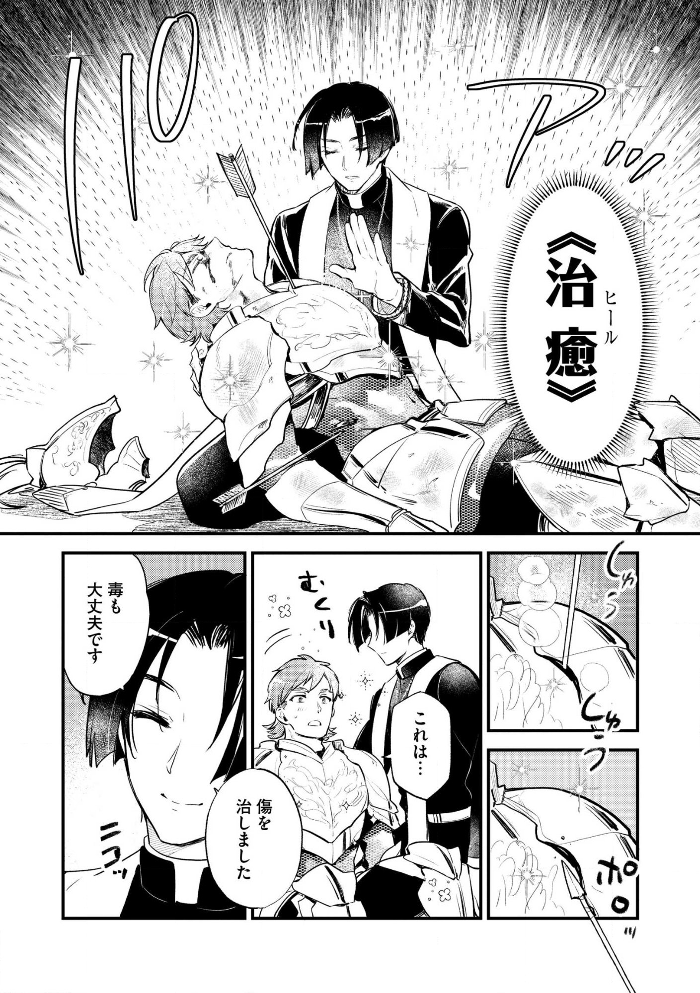 Jashin no Chi ga Nagareteiru to iware, Shinsei Kyoukai wo Tsuihousareta Shinpu desu Chapter 1 26ページ