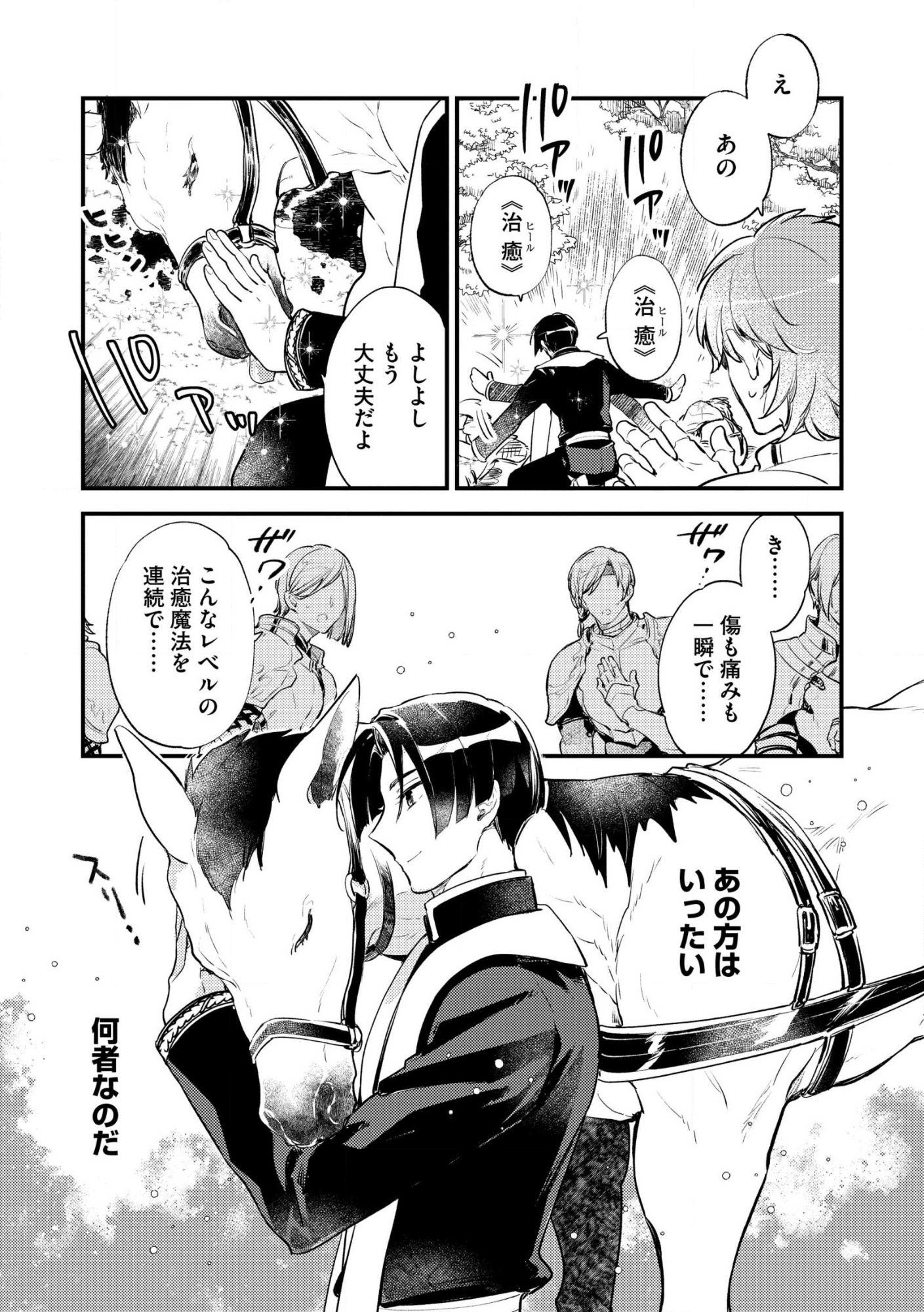 Jashin no Chi ga Nagareteiru to iware, Shinsei Kyoukai wo Tsuihousareta Shinpu desu Chapter 1 27ページ