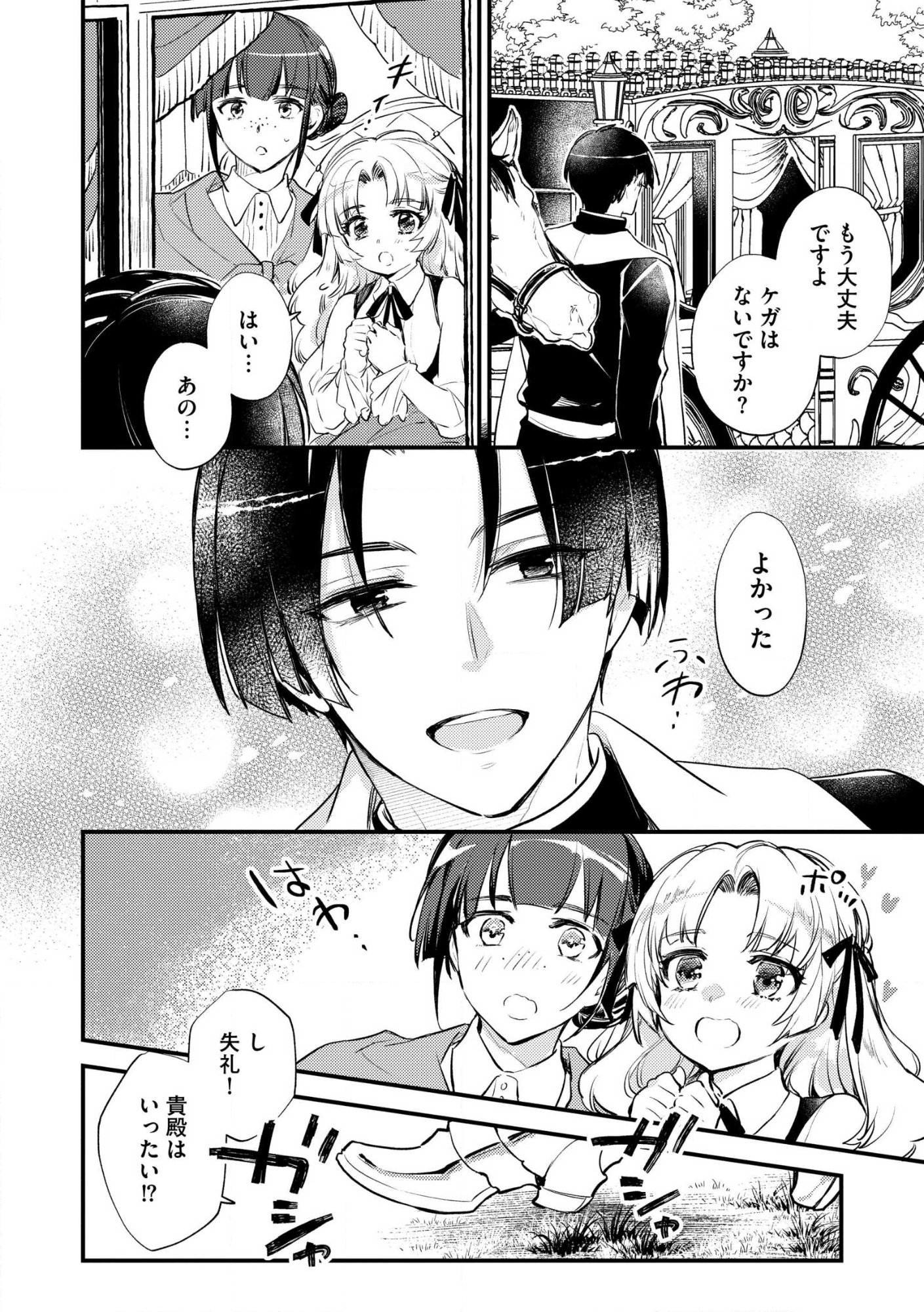 Jashin no Chi ga Nagareteiru to iware, Shinsei Kyoukai wo Tsuihousareta Shinpu desu Chapter 1 28ページ