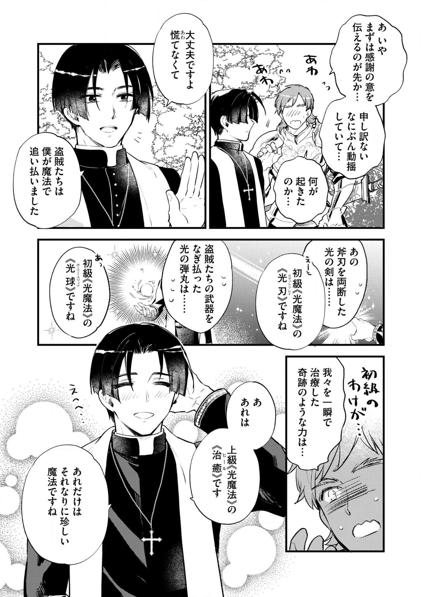 Jashin no Chi ga Nagareteiru to iware, Shinsei Kyoukai wo Tsuihousareta Shinpu desu Chapter 1 29ページ