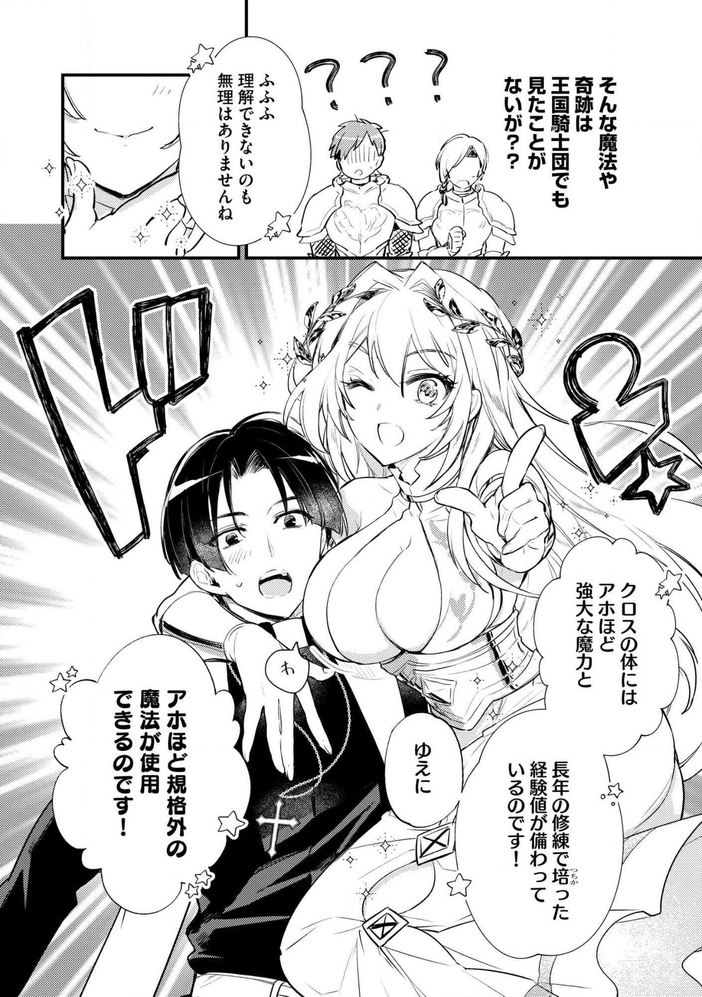Jashin no Chi ga Nagareteiru to iware, Shinsei Kyoukai wo Tsuihousareta Shinpu desu Chapter 1 30ページ