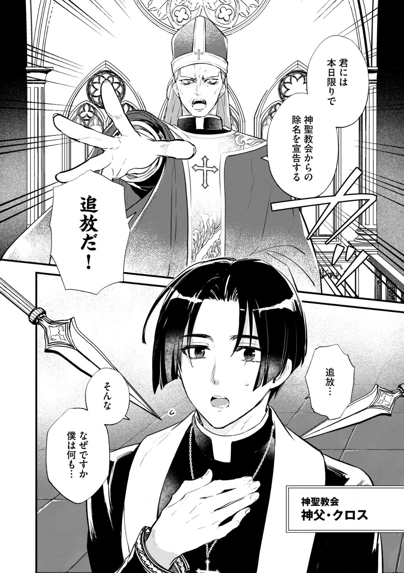 Jashin no Chi ga Nagareteiru to iware, Shinsei Kyoukai wo Tsuihousareta Shinpu desu Chapter 1 4ページ