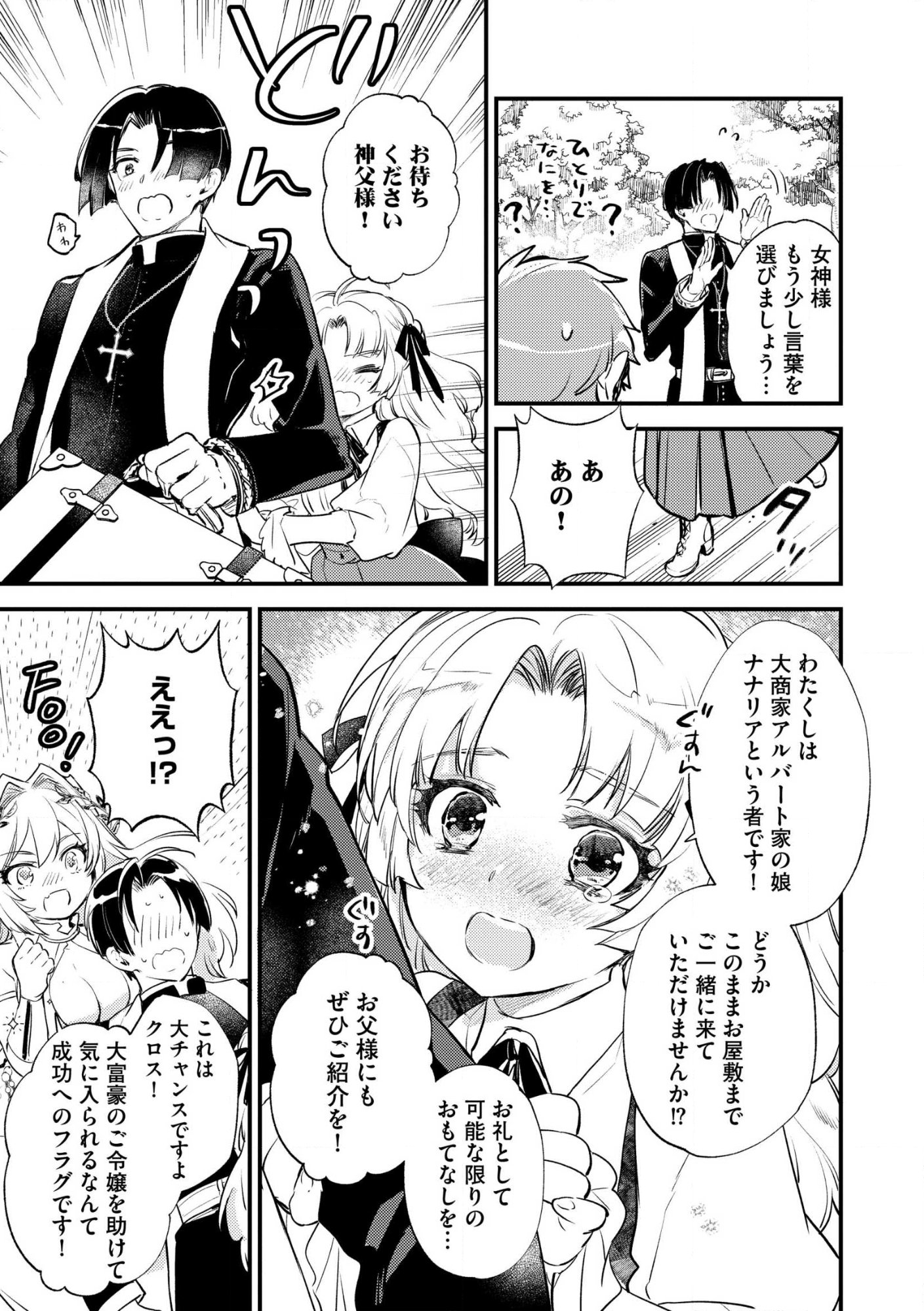 Jashin no Chi ga Nagareteiru to iware, Shinsei Kyoukai wo Tsuihousareta Shinpu desu Chapter 1 31ページ
