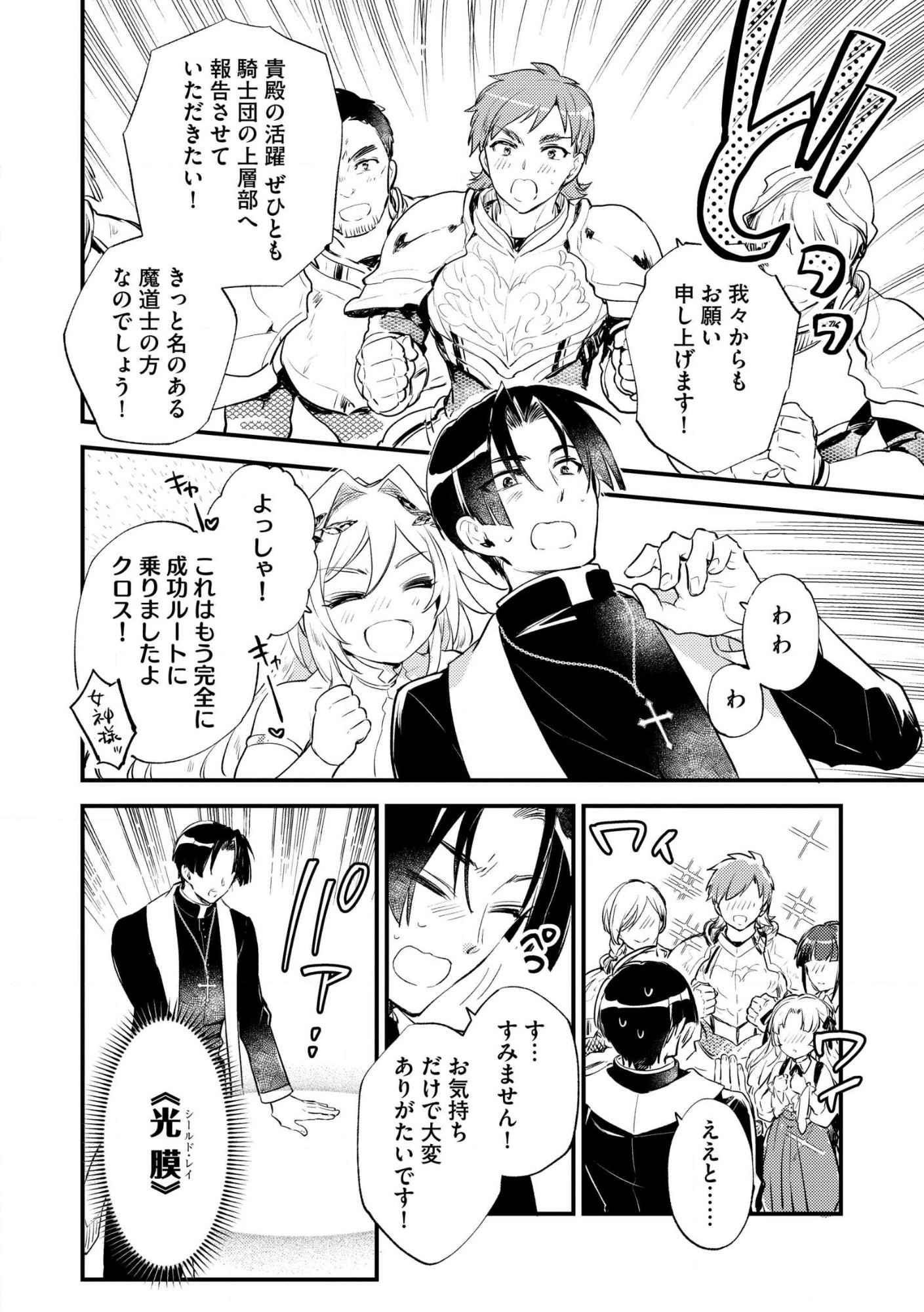 Jashin no Chi ga Nagareteiru to iware, Shinsei Kyoukai wo Tsuihousareta Shinpu desu Chapter 1 32ページ