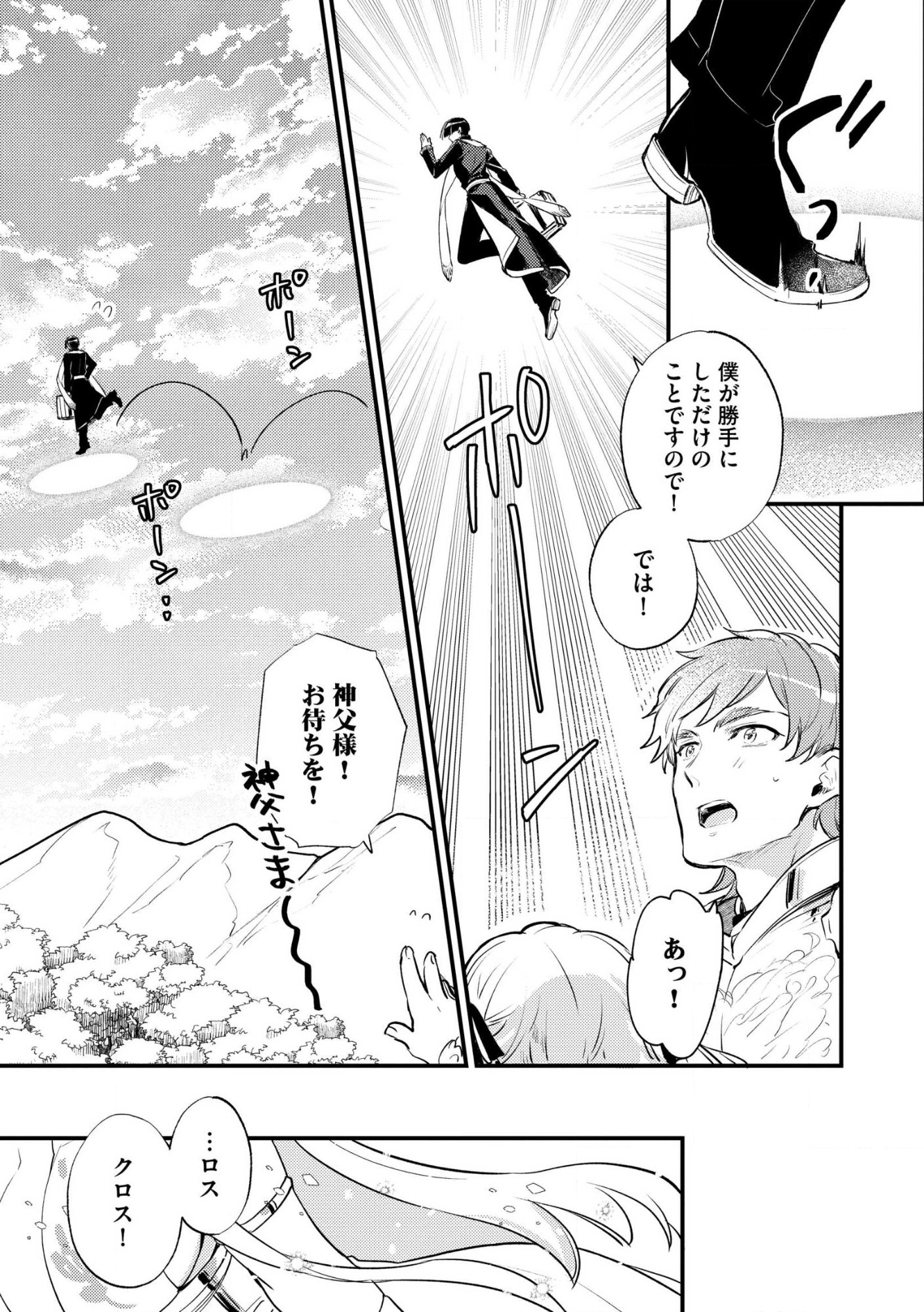 Jashin no Chi ga Nagareteiru to iware, Shinsei Kyoukai wo Tsuihousareta Shinpu desu Chapter 1 33ページ