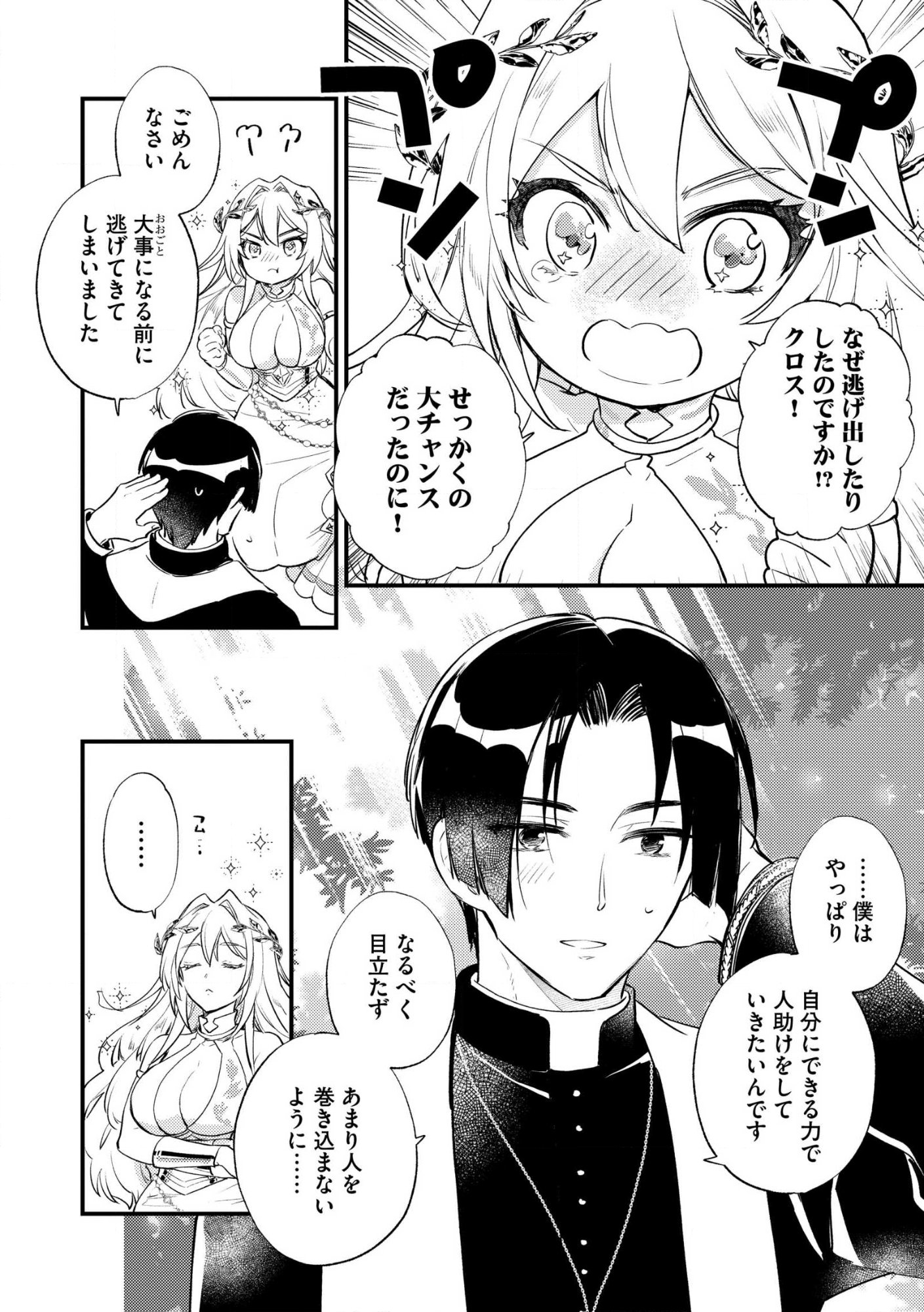 Jashin no Chi ga Nagareteiru to iware, Shinsei Kyoukai wo Tsuihousareta Shinpu desu Chapter 1 34ページ