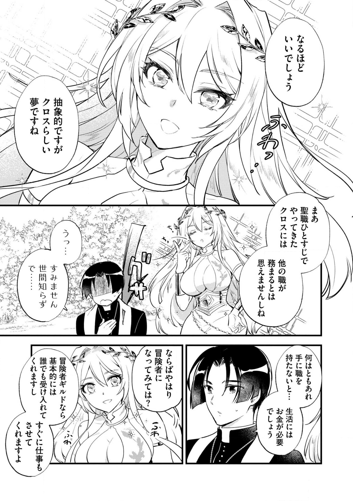 Jashin no Chi ga Nagareteiru to iware, Shinsei Kyoukai wo Tsuihousareta Shinpu desu Chapter 1 35ページ