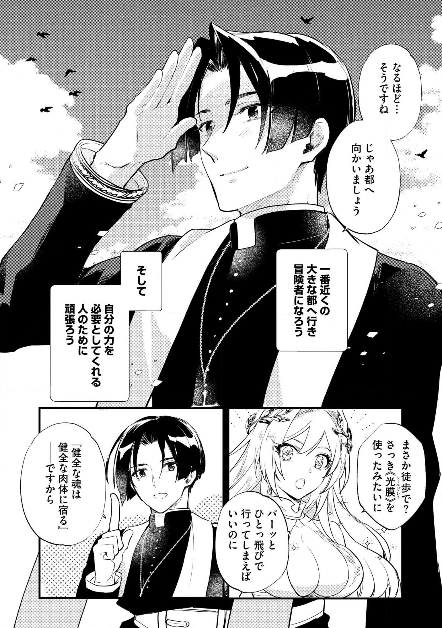 Jashin no Chi ga Nagareteiru to iware, Shinsei Kyoukai wo Tsuihousareta Shinpu desu Chapter 1 36ページ