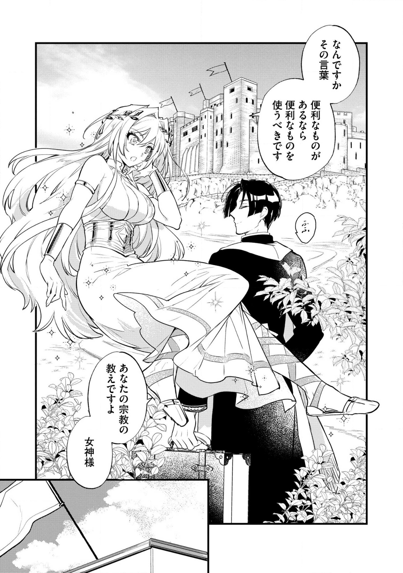 Jashin no Chi ga Nagareteiru to iware, Shinsei Kyoukai wo Tsuihousareta Shinpu desu Chapter 1 37ページ