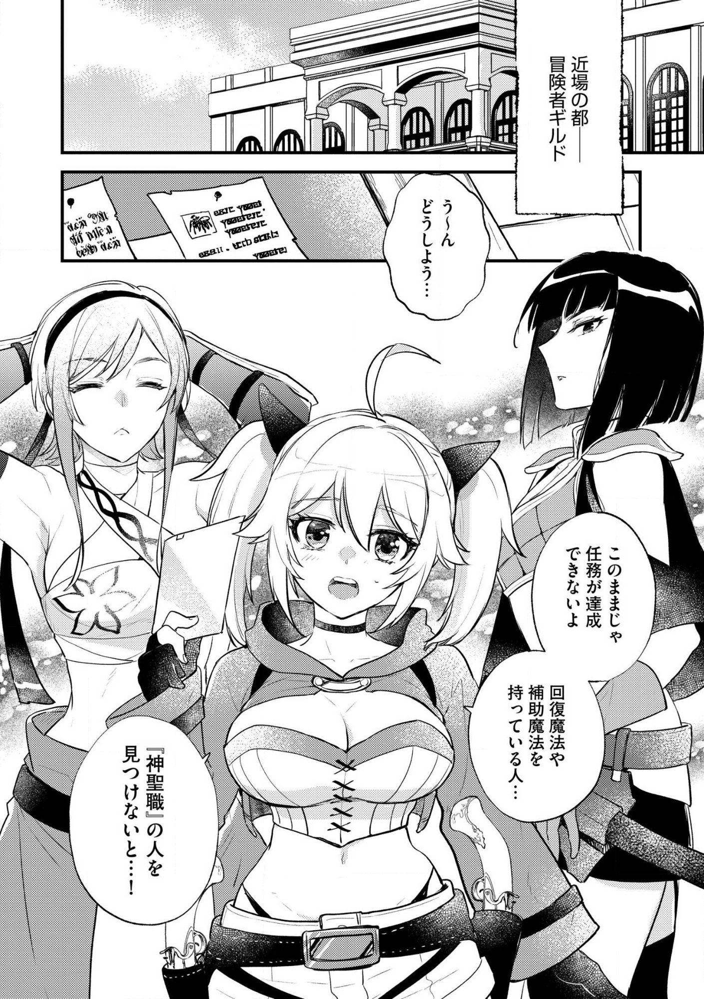 Jashin no Chi ga Nagareteiru to iware, Shinsei Kyoukai wo Tsuihousareta Shinpu desu Chapter 1 38ページ