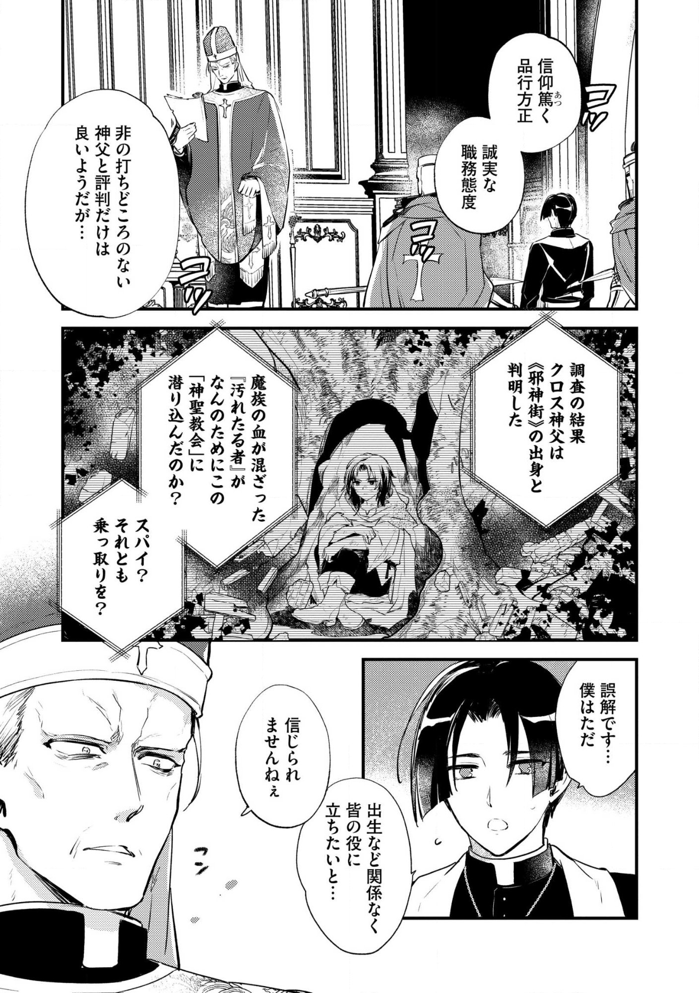 Jashin no Chi ga Nagareteiru to iware, Shinsei Kyoukai wo Tsuihousareta Shinpu desu Chapter 1 5ページ