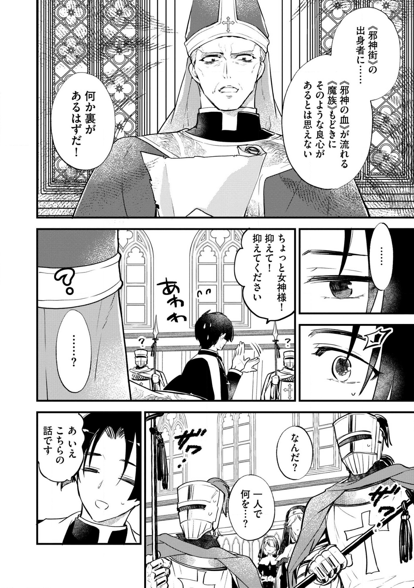 Jashin no Chi ga Nagareteiru to iware, Shinsei Kyoukai wo Tsuihousareta Shinpu desu Chapter 1 6ページ