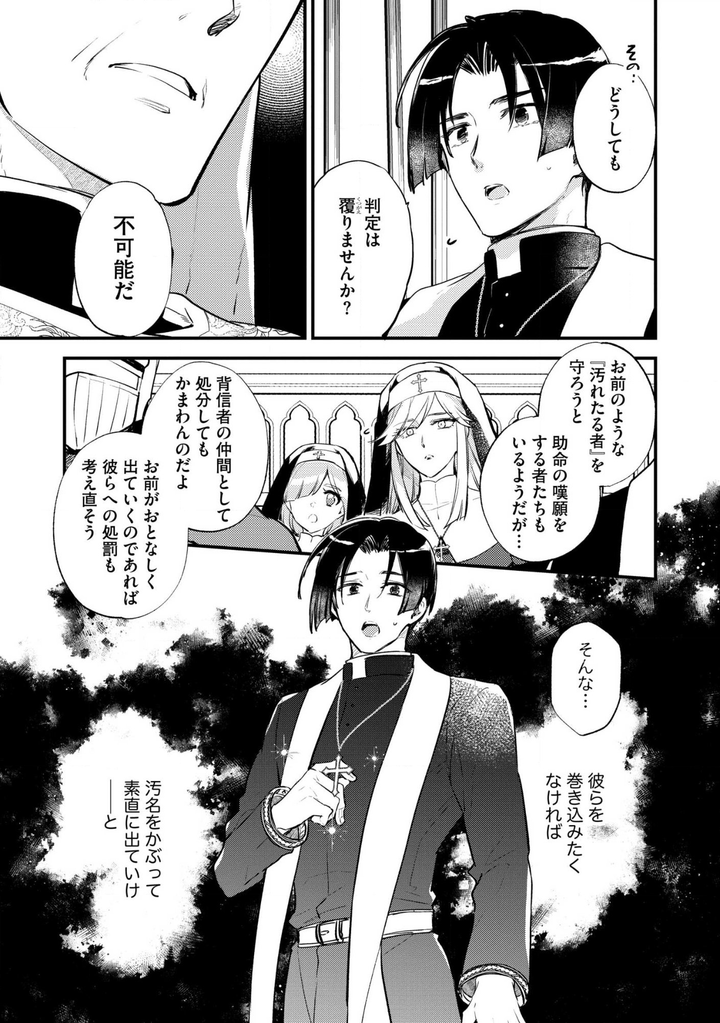 Jashin no Chi ga Nagareteiru to iware, Shinsei Kyoukai wo Tsuihousareta Shinpu desu Chapter 1 7ページ