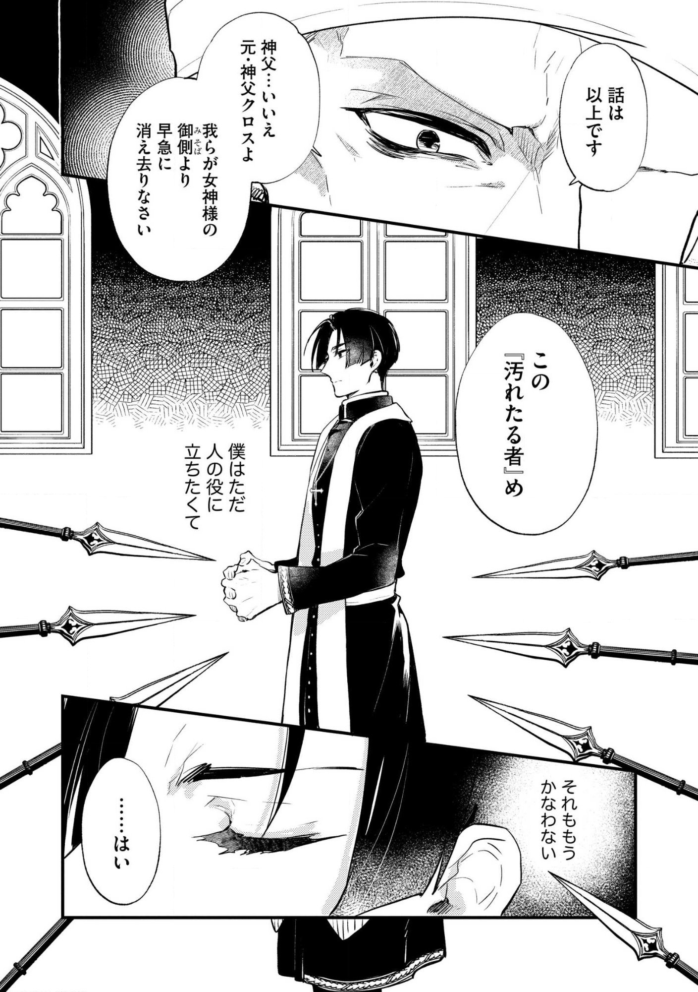Jashin no Chi ga Nagareteiru to iware, Shinsei Kyoukai wo Tsuihousareta Shinpu desu Chapter 1 8ページ