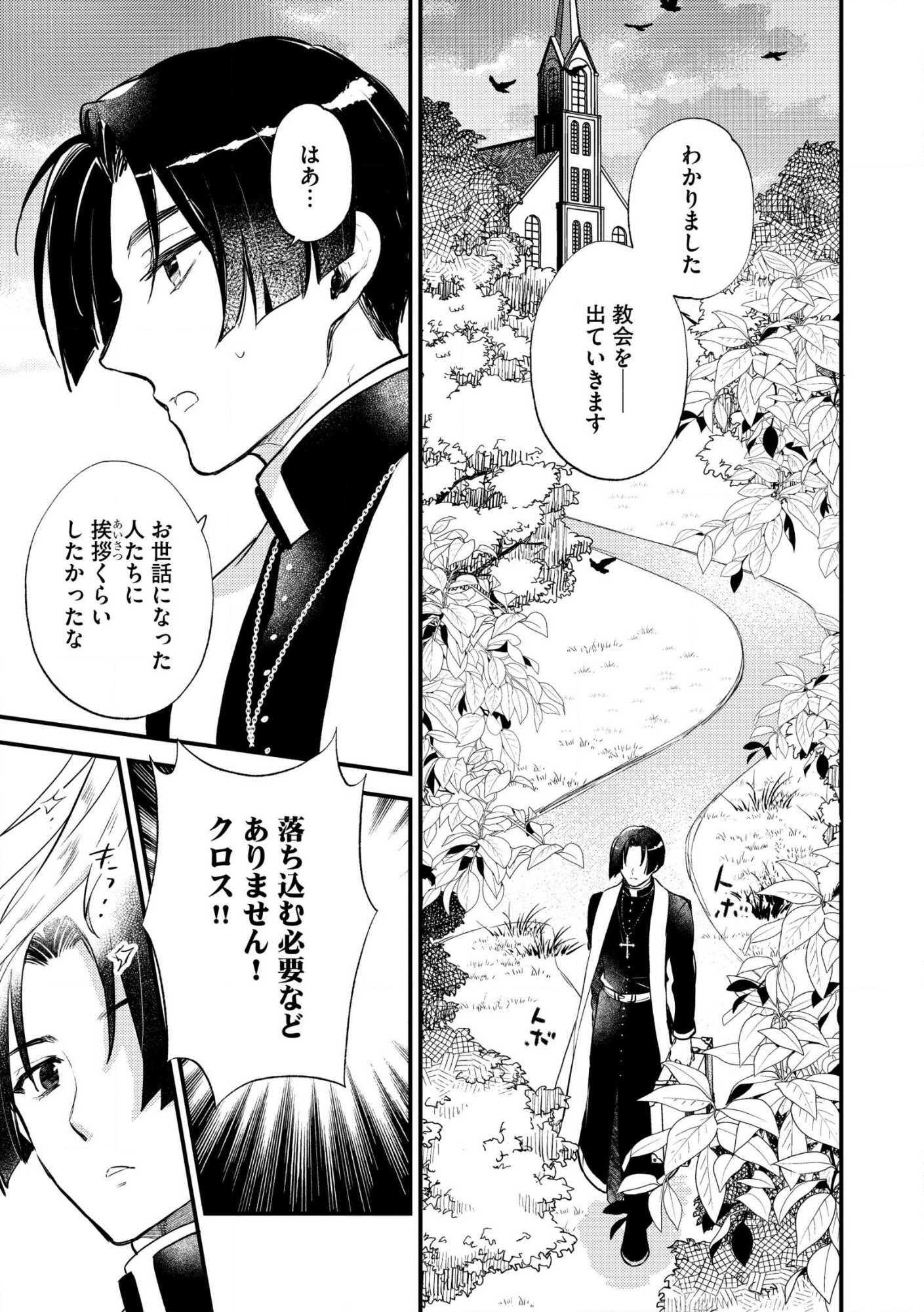 Jashin no Chi ga Nagareteiru to iware, Shinsei Kyoukai wo Tsuihousareta Shinpu desu Chapter 1 9ページ